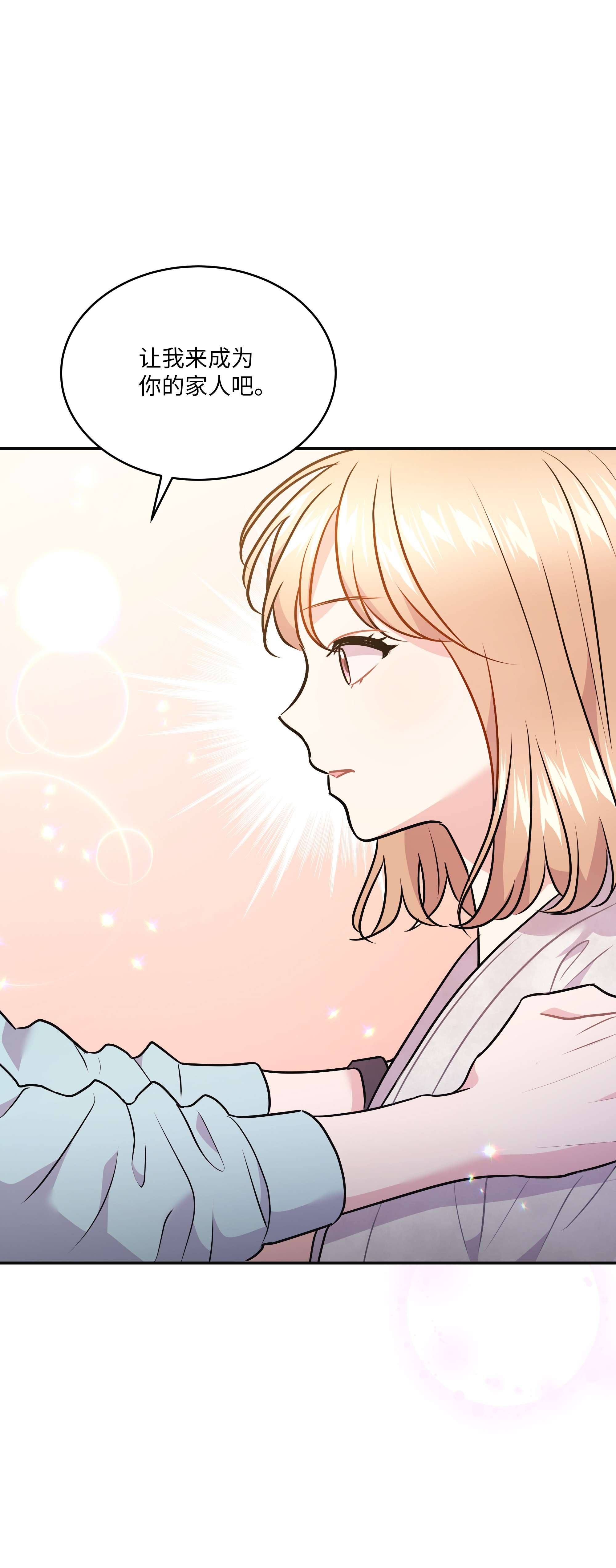 重生成为白富美的我套路多60 我来做你的家人