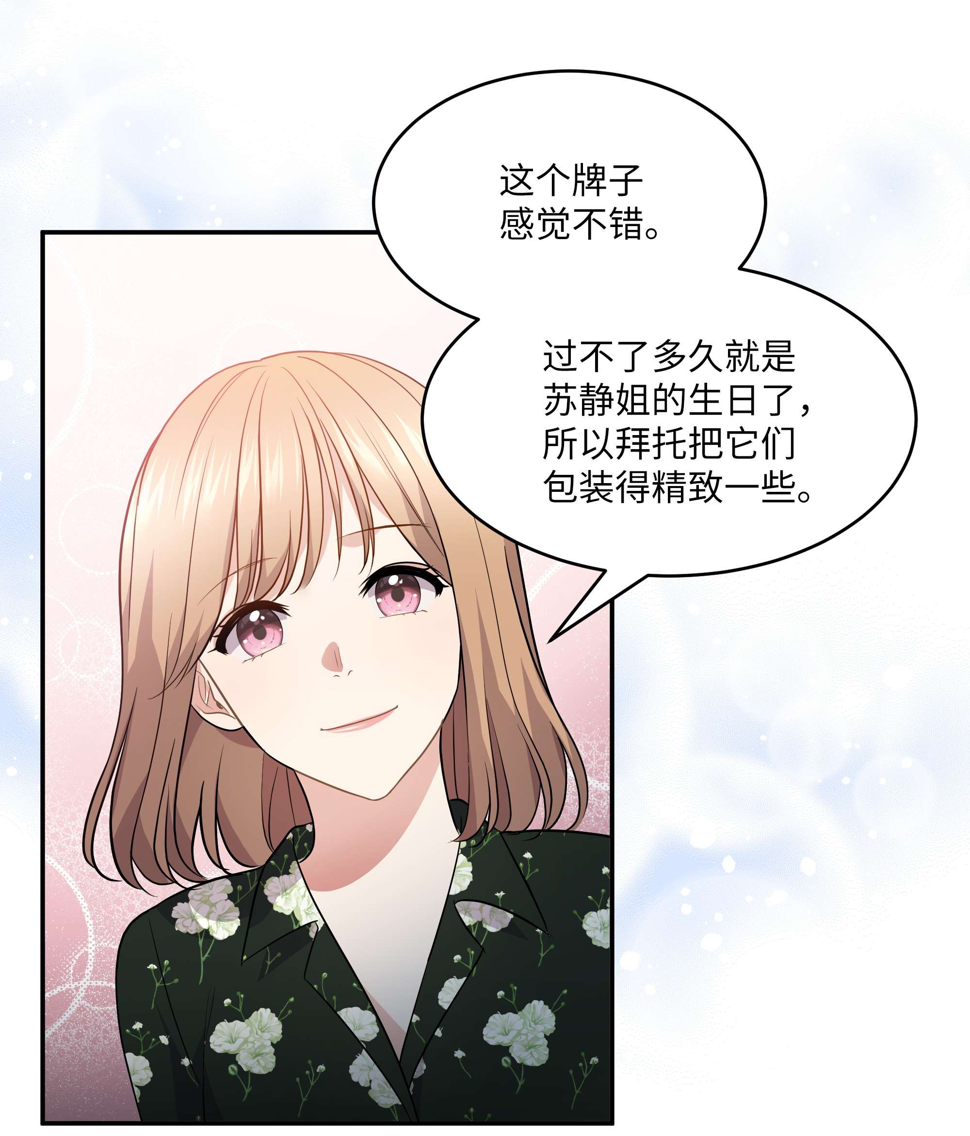 重生成为白富美的我套路多61 两件奇怪的事