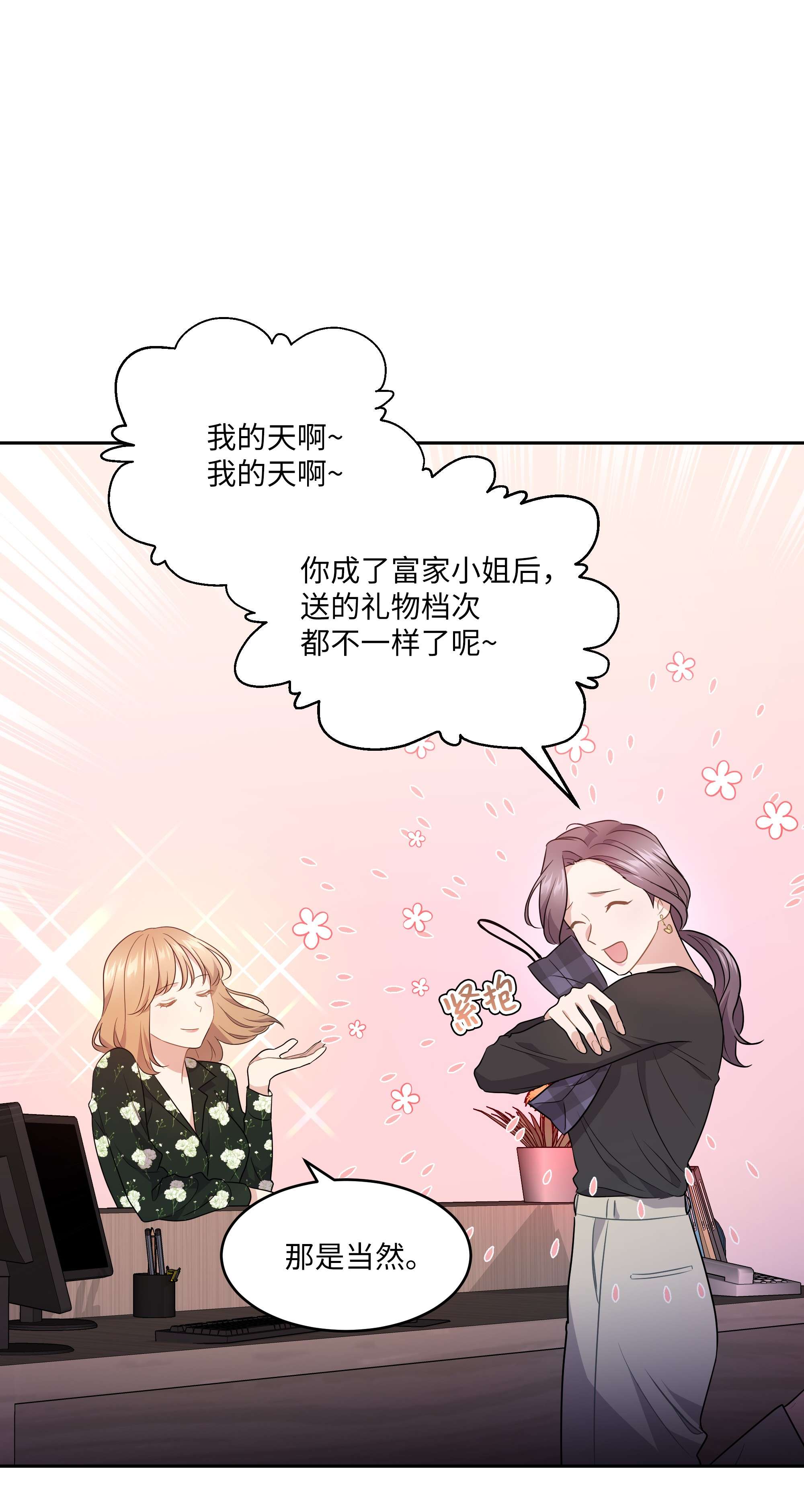 重生成为白富美的我套路多61 两件奇怪的事