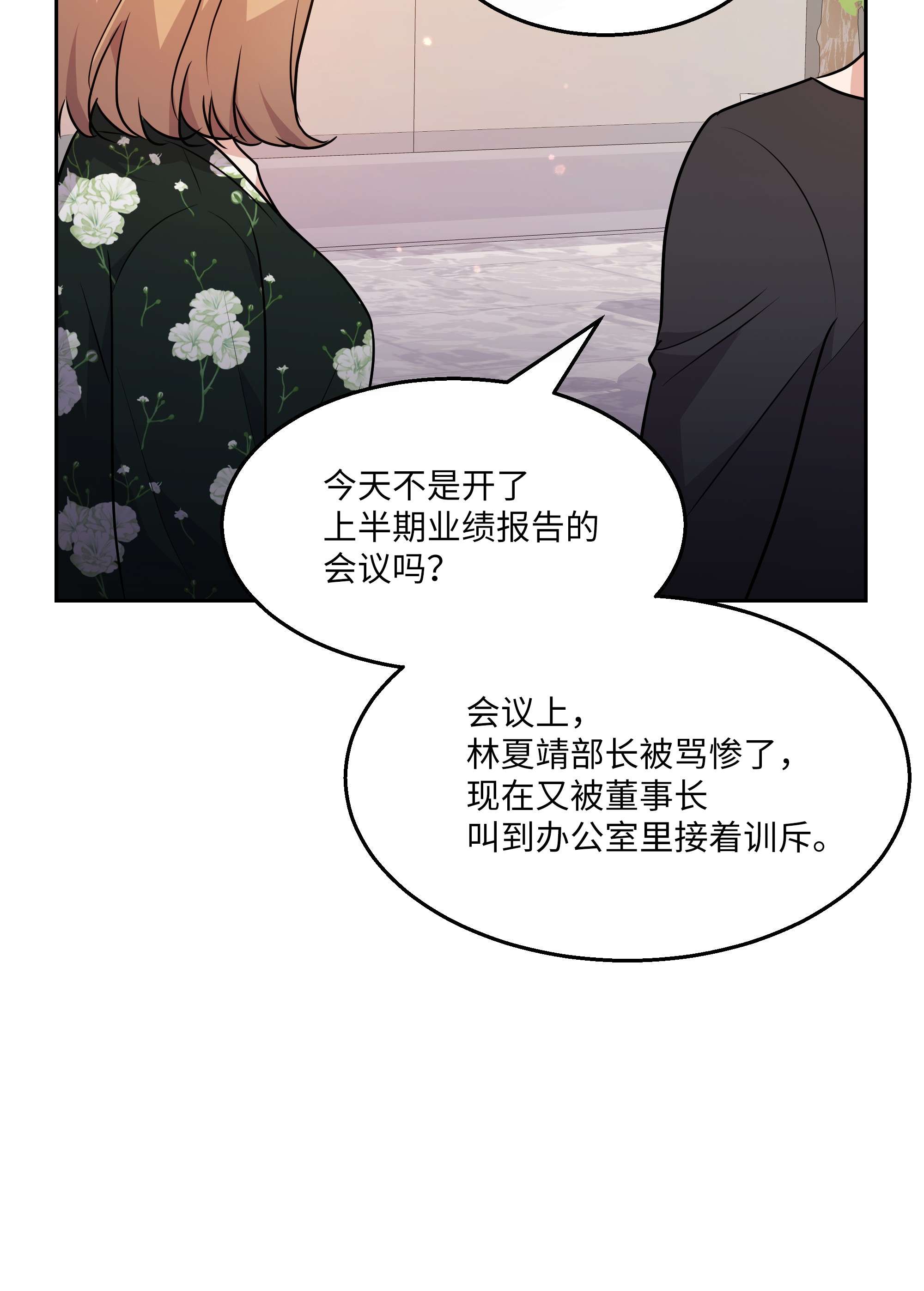 重生成为白富美的我套路多61 两件奇怪的事