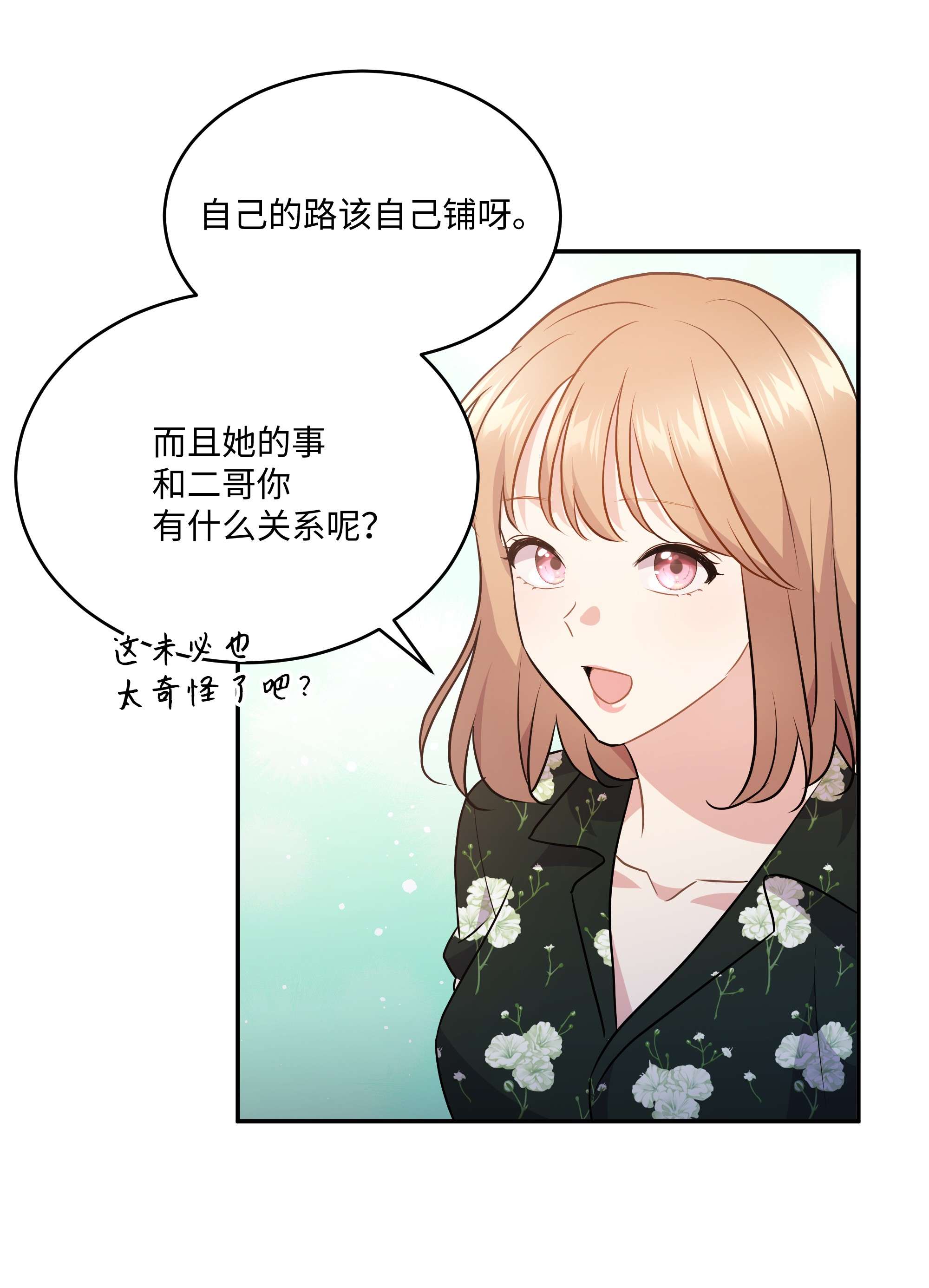 重生成为白富美的我套路多61 两件奇怪的事