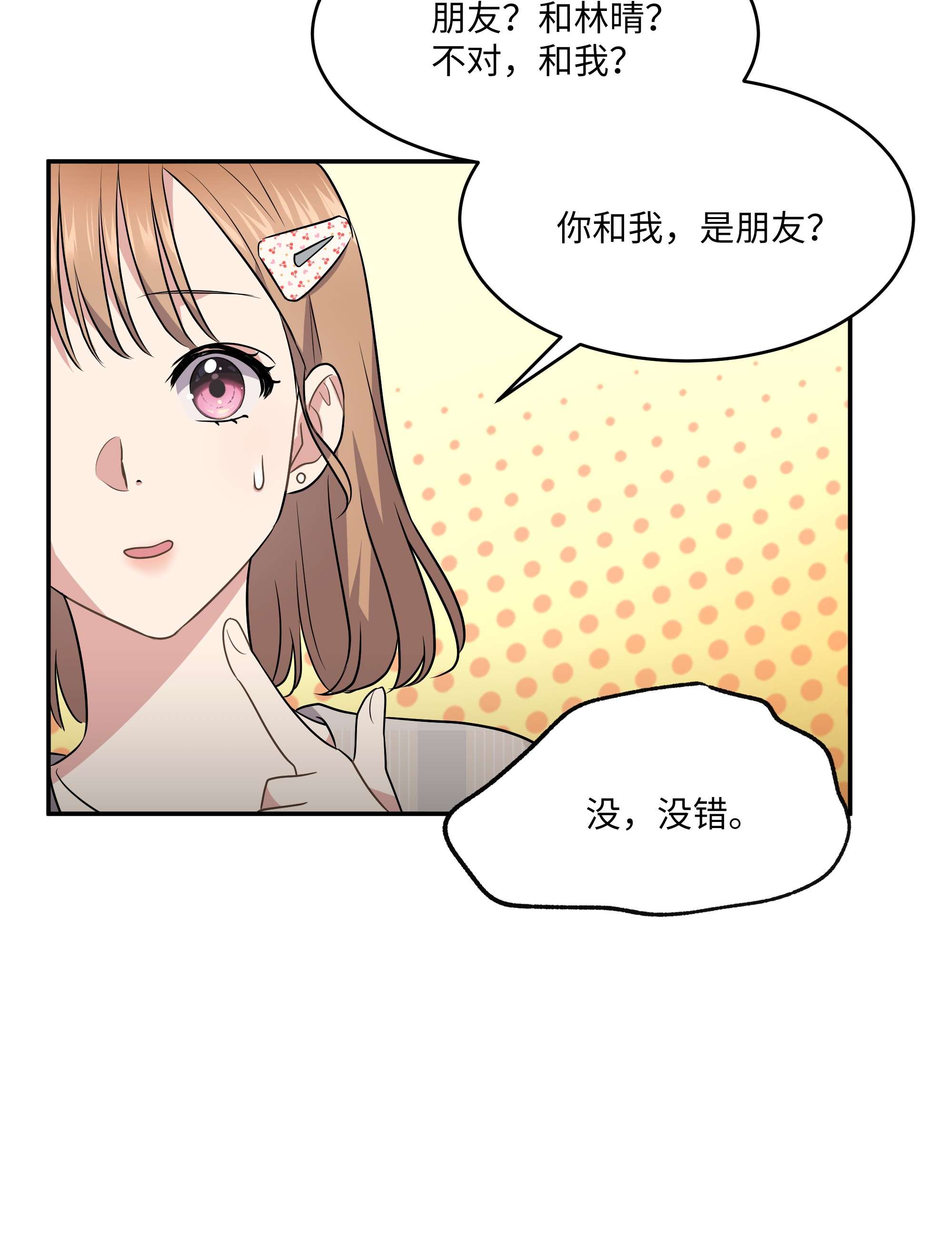 重生成为白富美的我套路多62 我们竟是朋友