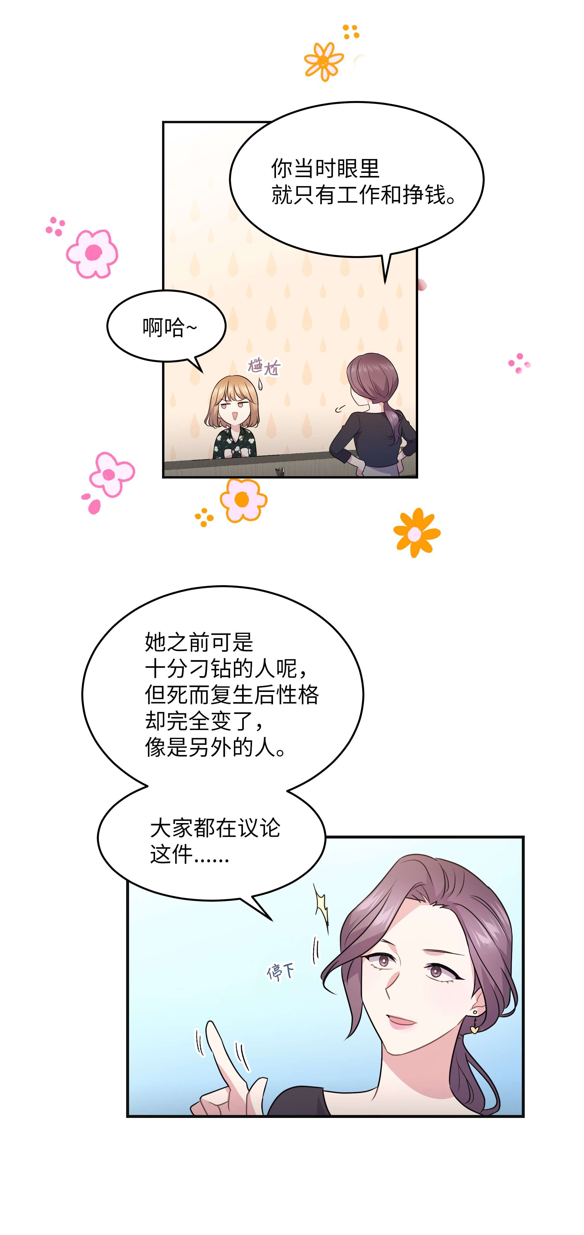 重生成为白富美的我套路多62 我们竟是朋友