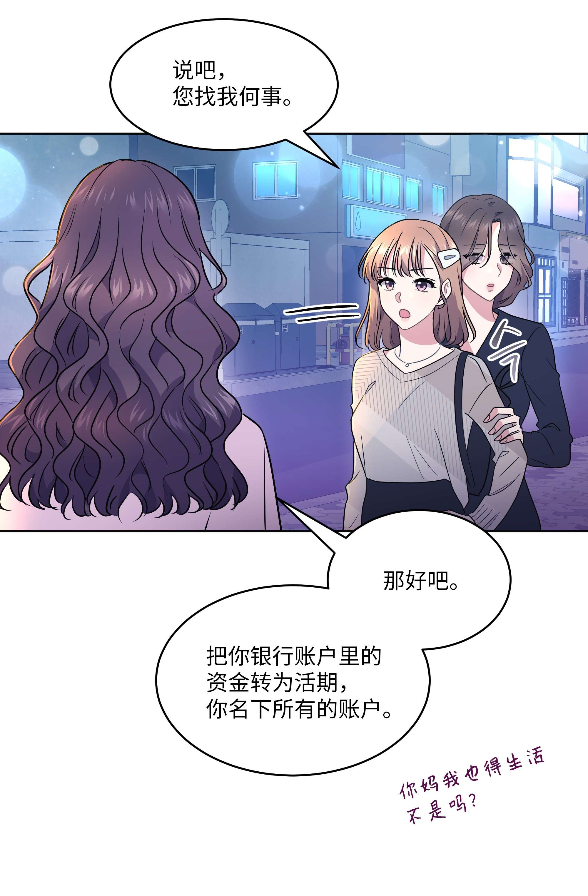 重生成为白富美的我套路多63 转让股权
