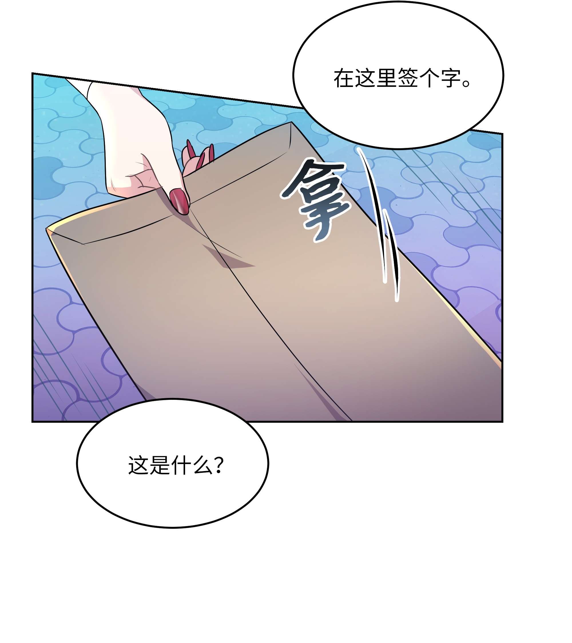 重生成为白富美的我套路多63 转让股权