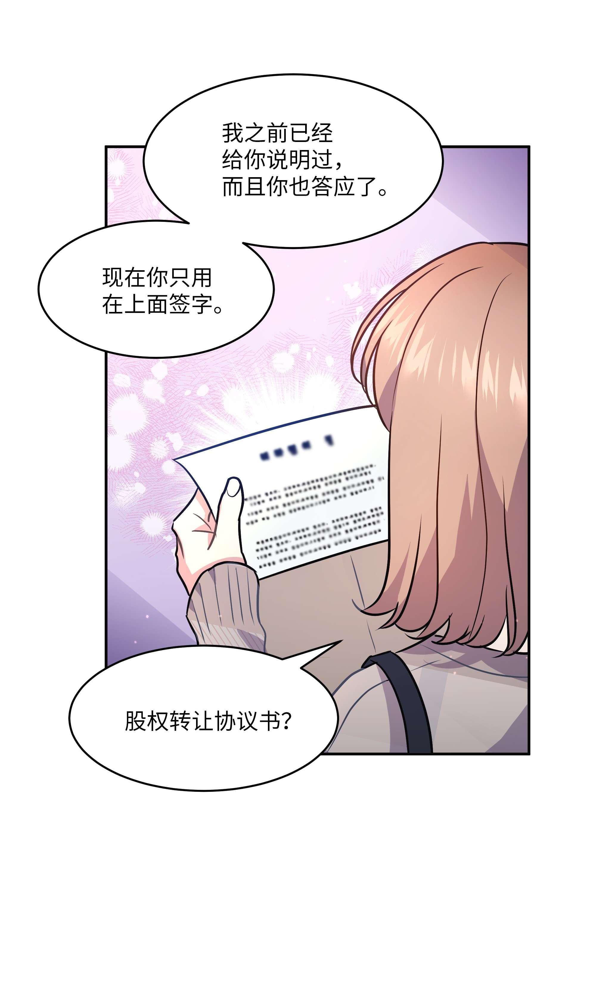 重生成为白富美的我套路多63 转让股权