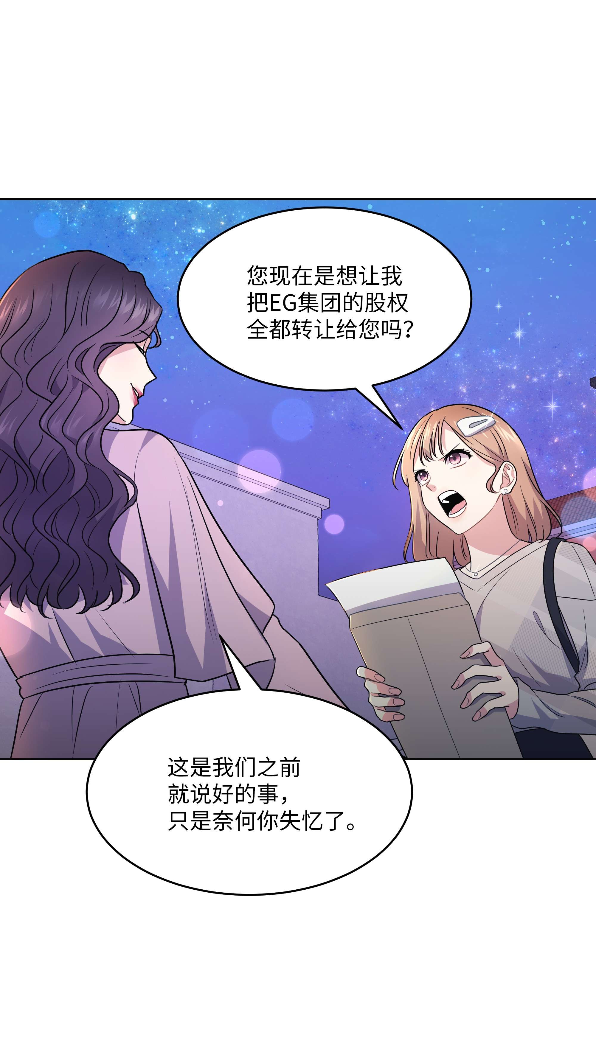 重生成为白富美的我套路多63 转让股权