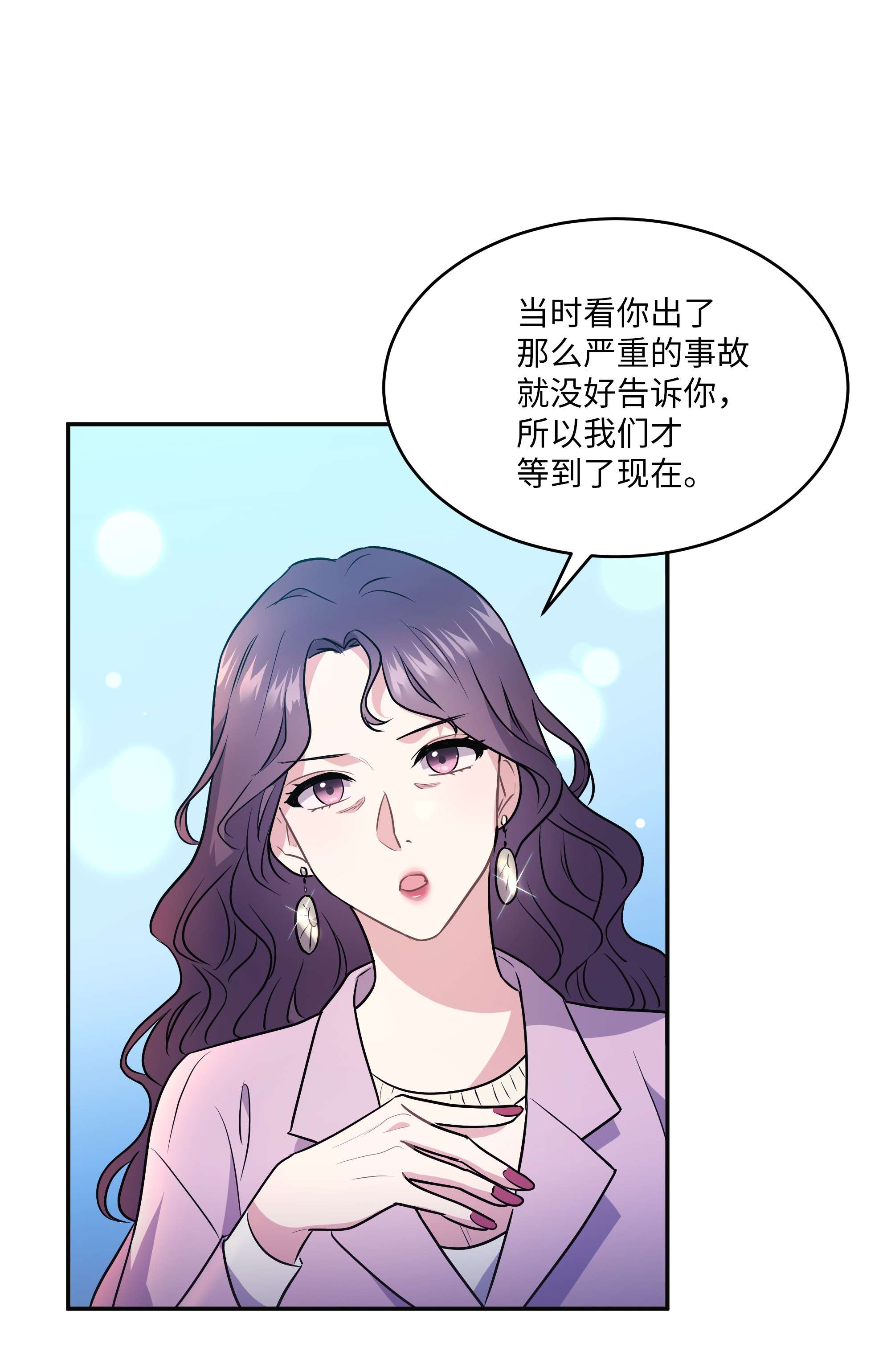 重生成为白富美的我套路多63 转让股权