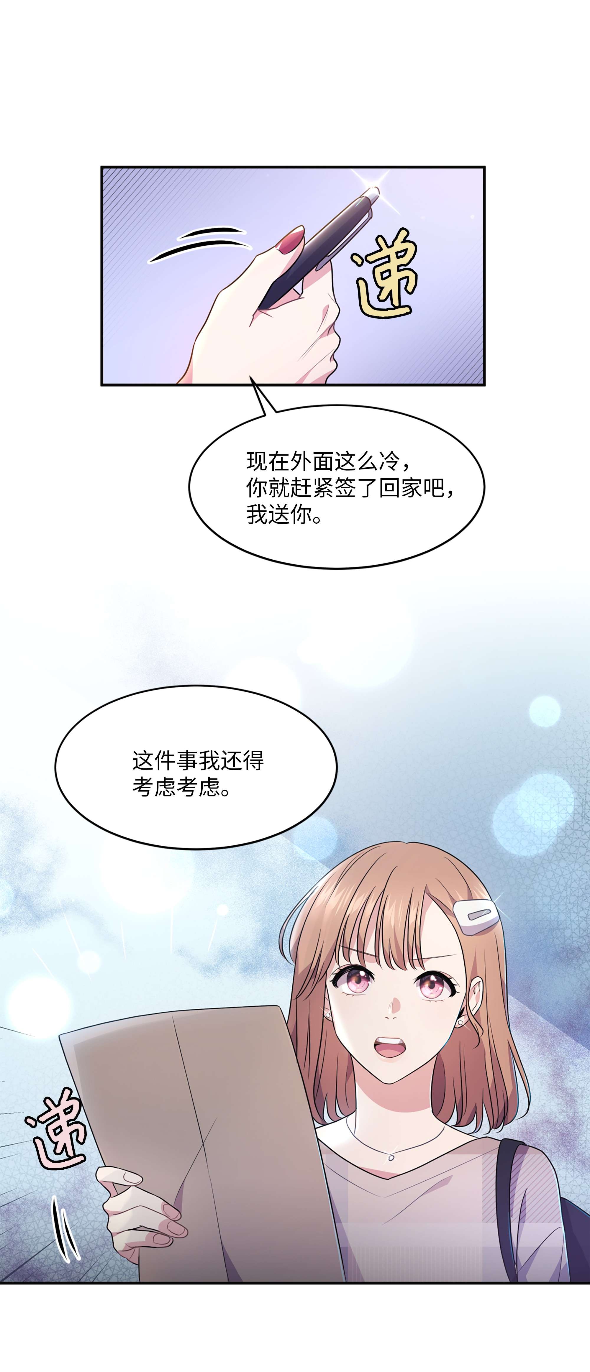 重生成为白富美的我套路多63 转让股权