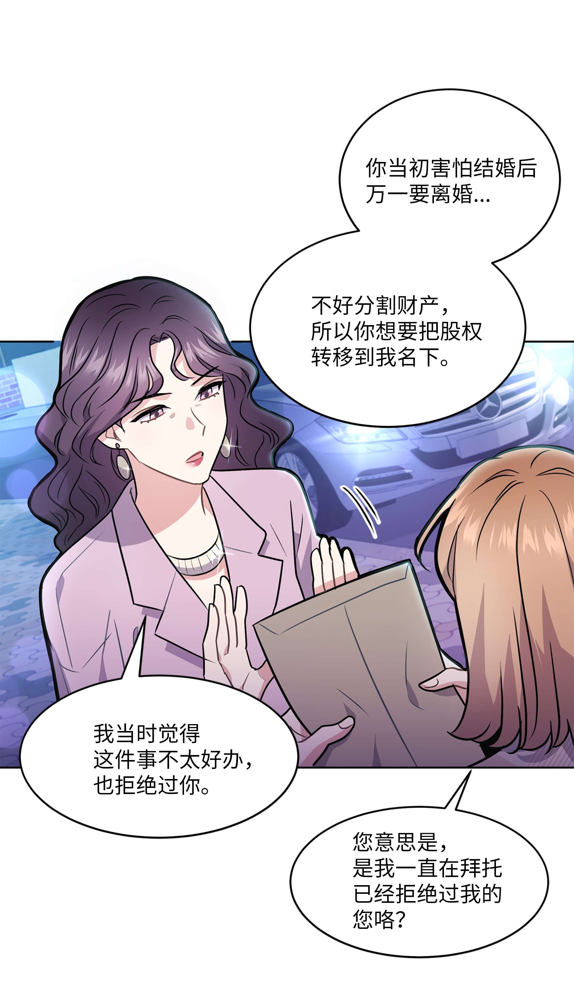 重生成为白富美的我套路多63 转让股权