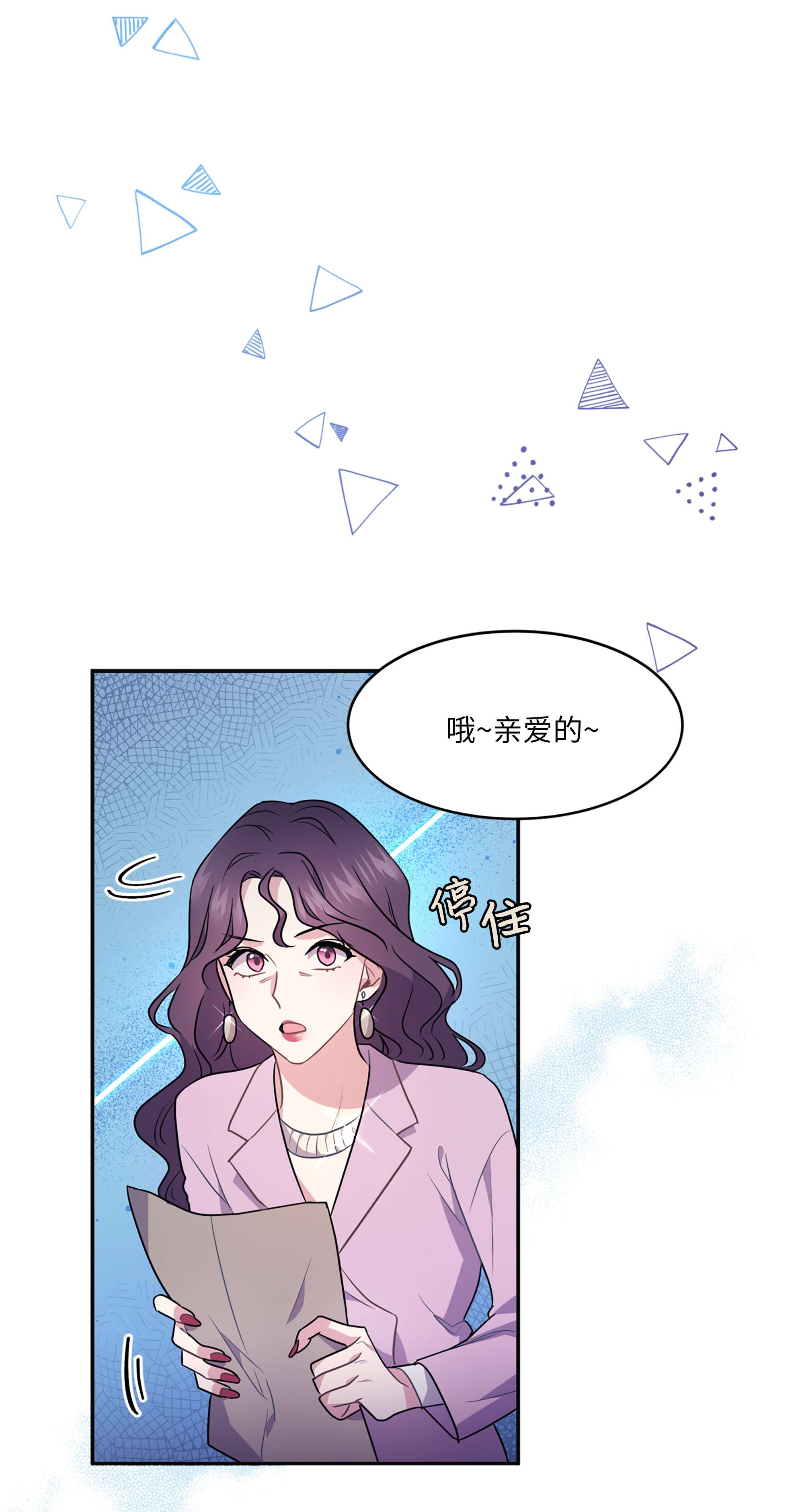 重生成为白富美的我套路多63 转让股权
