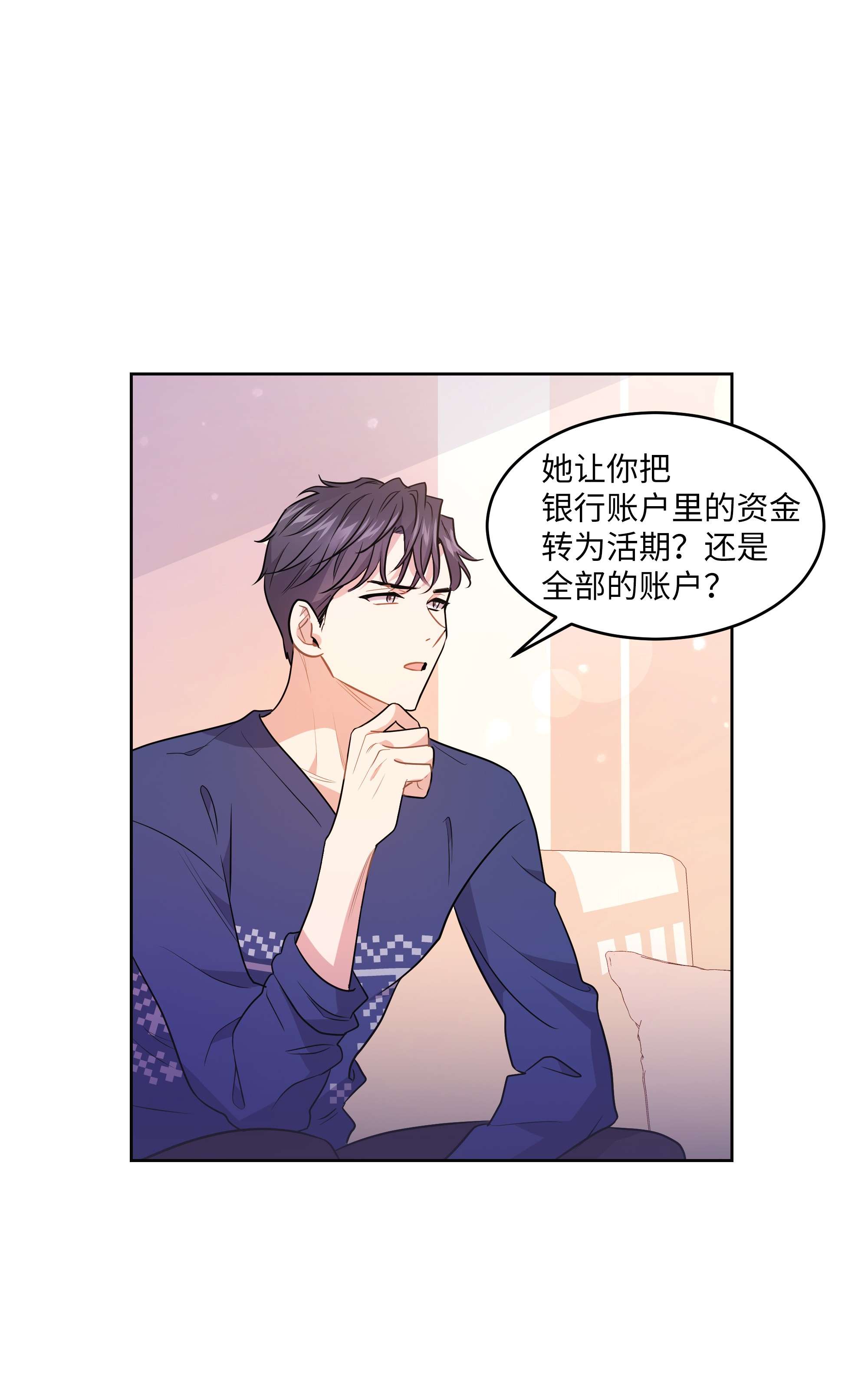 重生成为白富美的我套路多63 转让股权