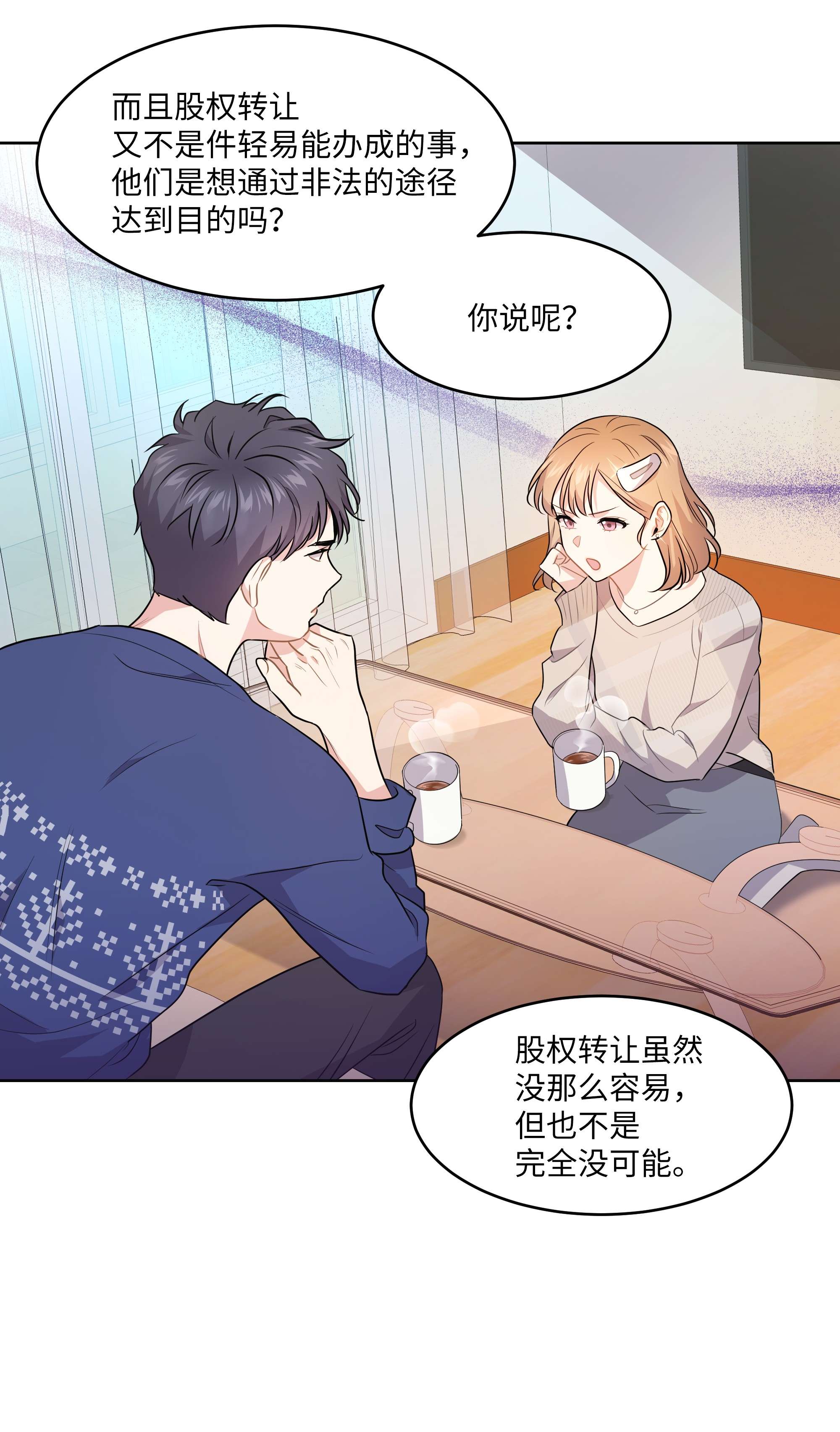 重生成为白富美的我套路多63 转让股权