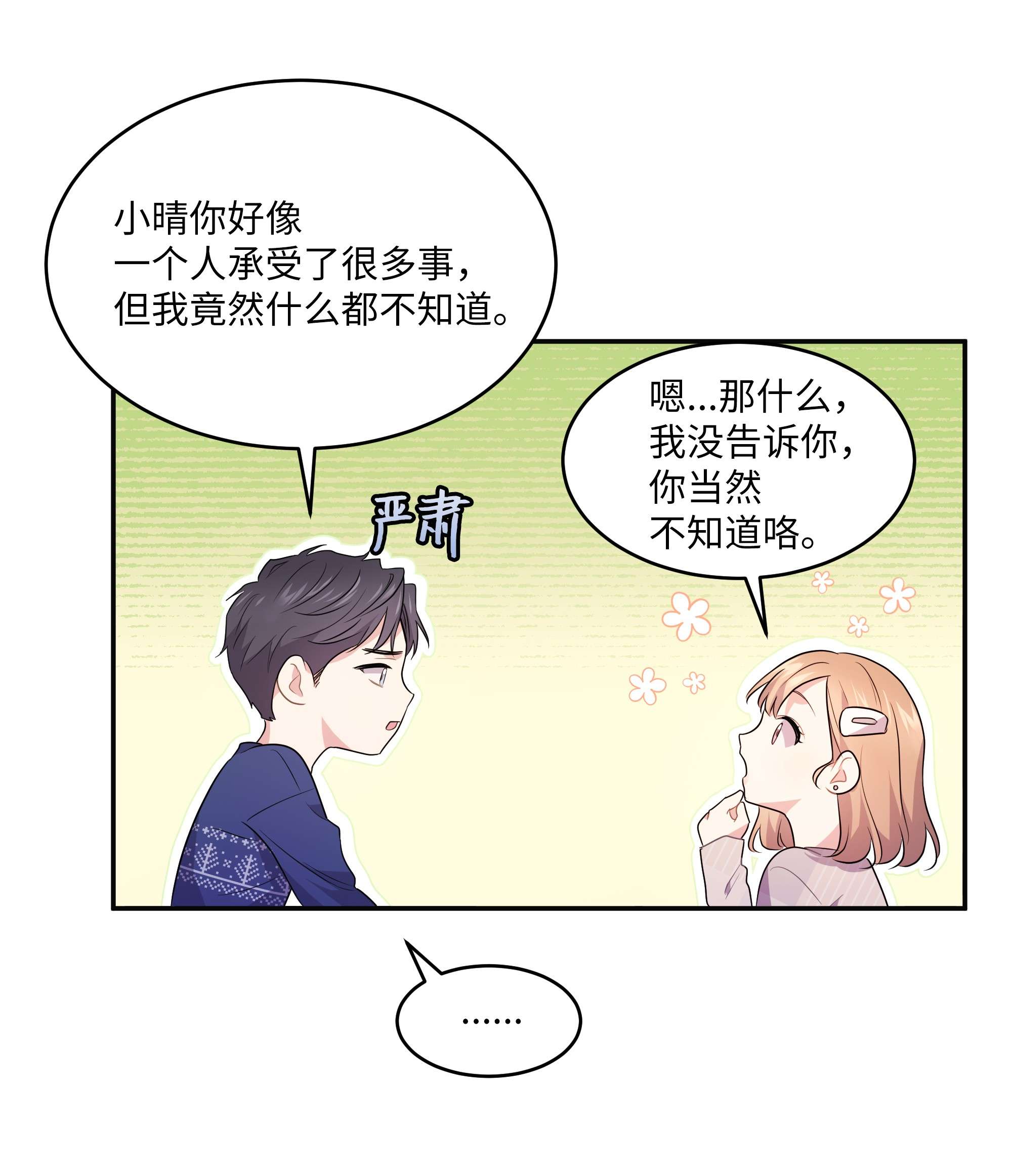 重生成为白富美的我套路多63 转让股权