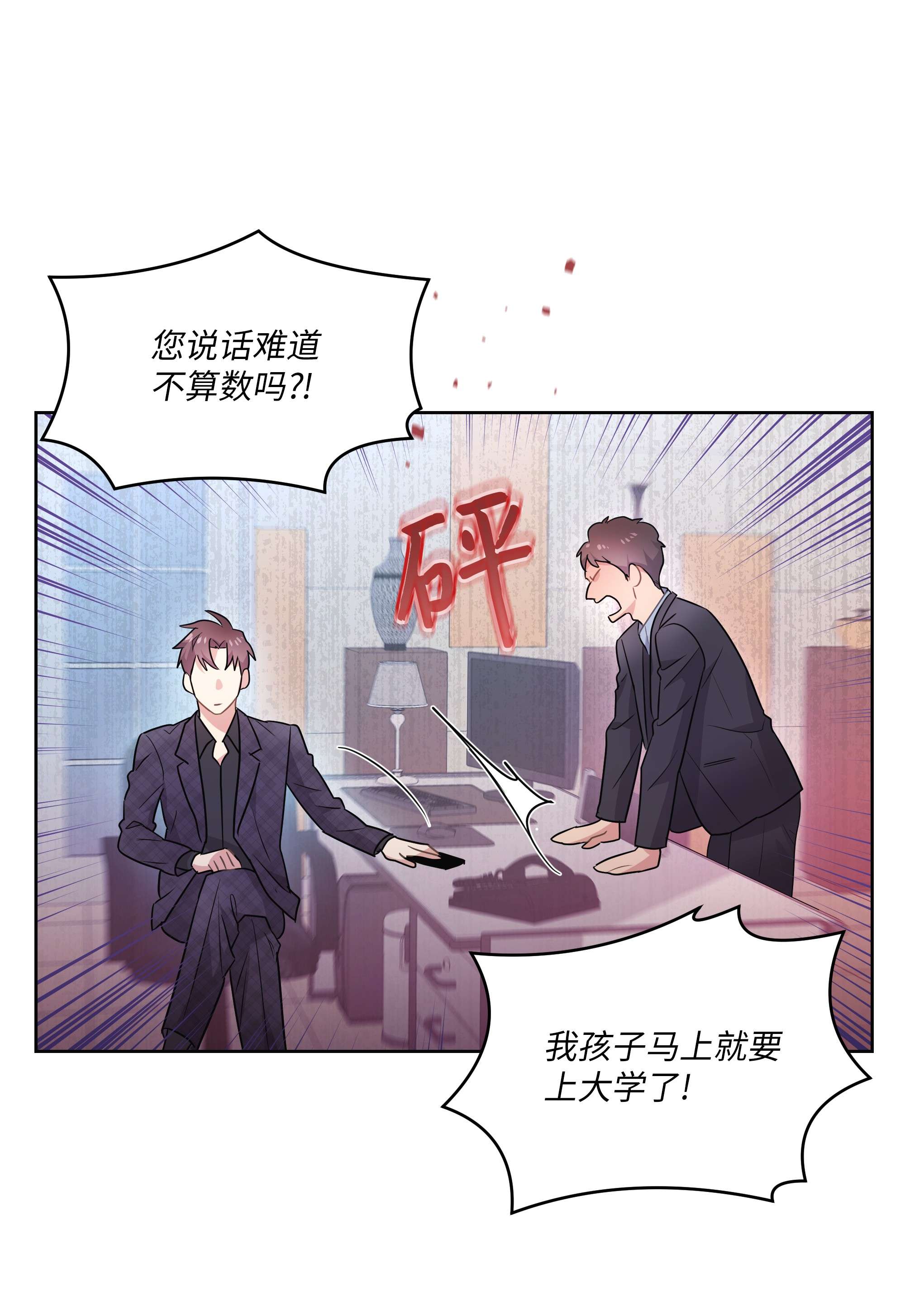 重生成为白富美的我套路多63 转让股权