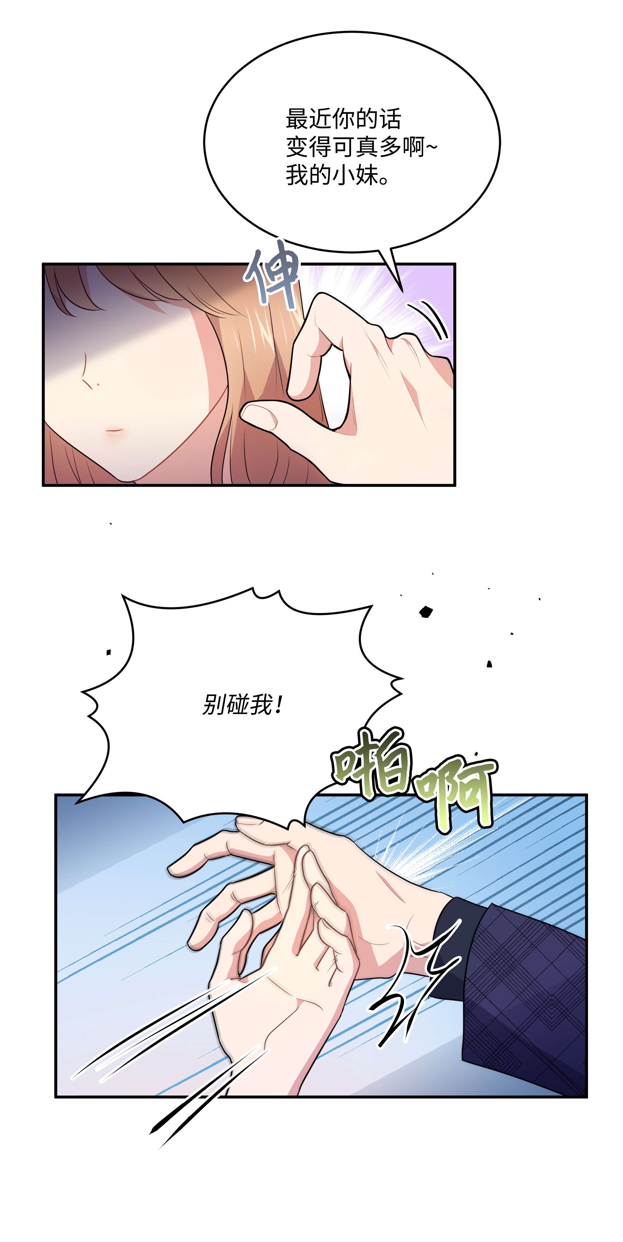 重生成为白富美的我套路多64 对夏英失望