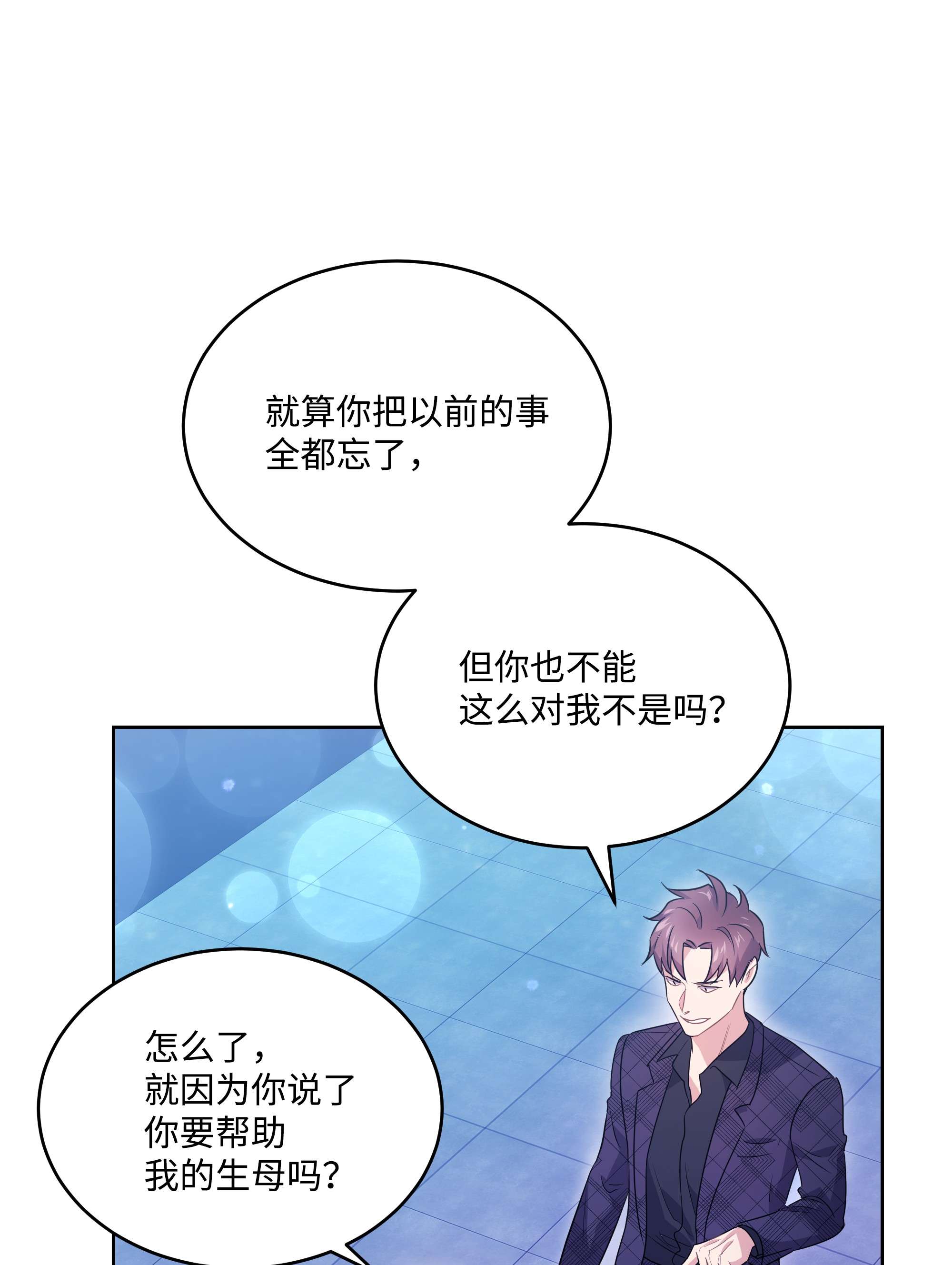 重生成为白富美的我套路多64 对夏英失望