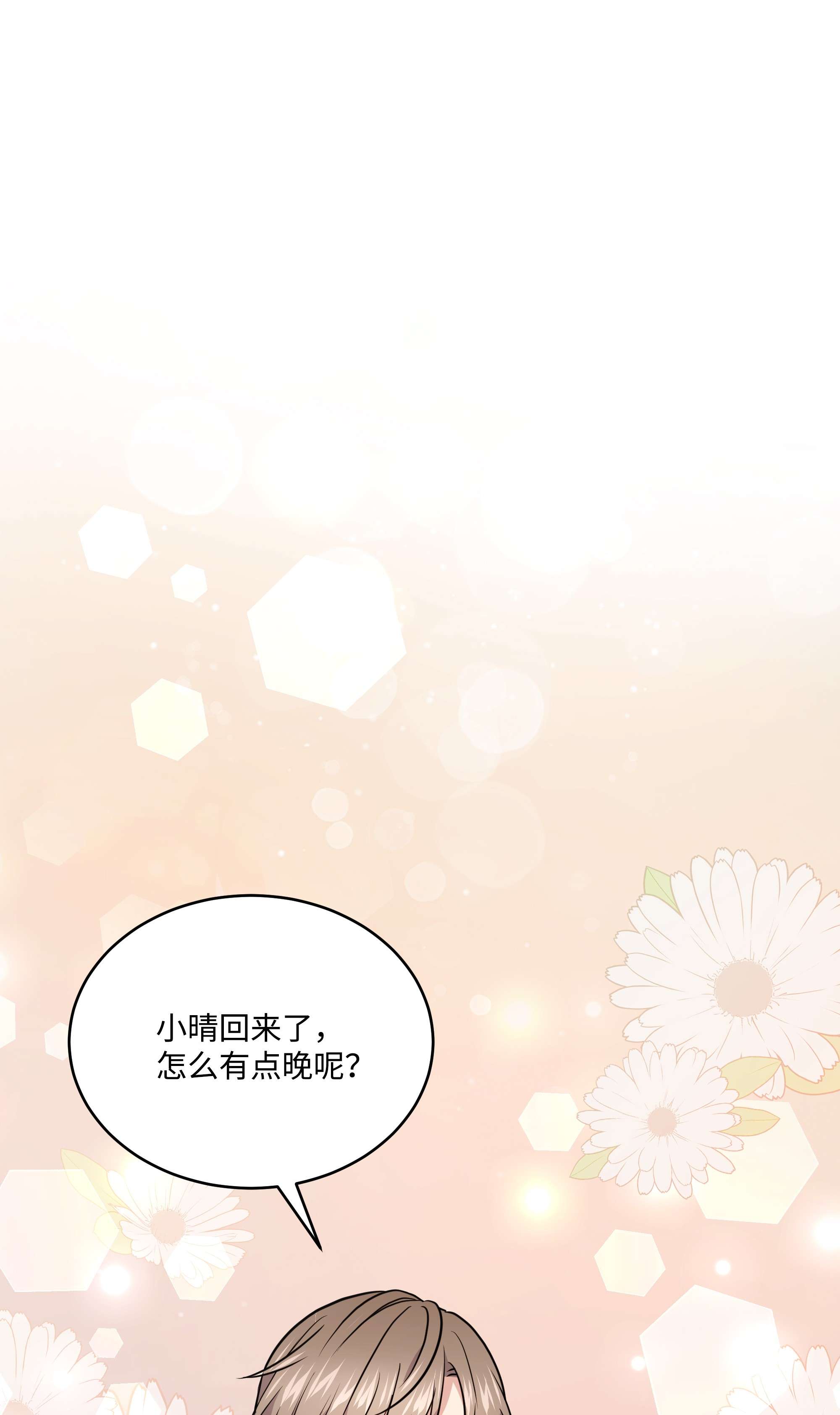 重生成为白富美的我套路多64 对夏英失望