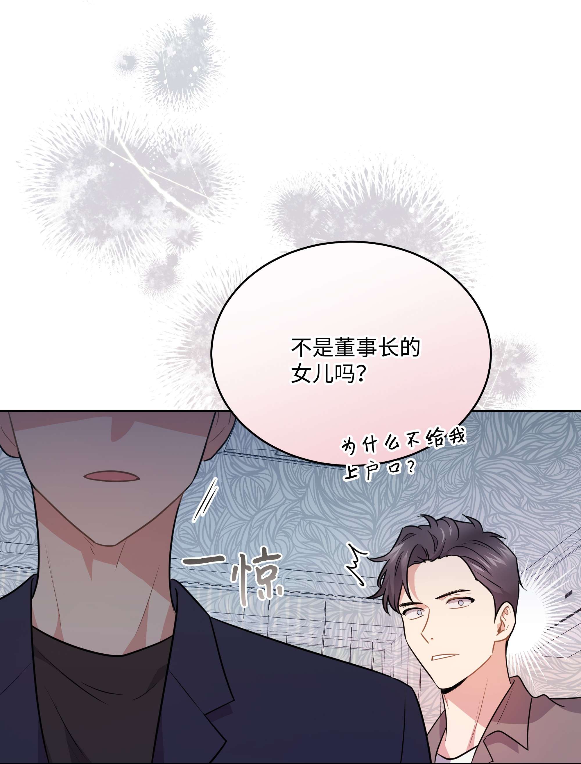 重生成为白富美的我套路多64 对夏英失望
