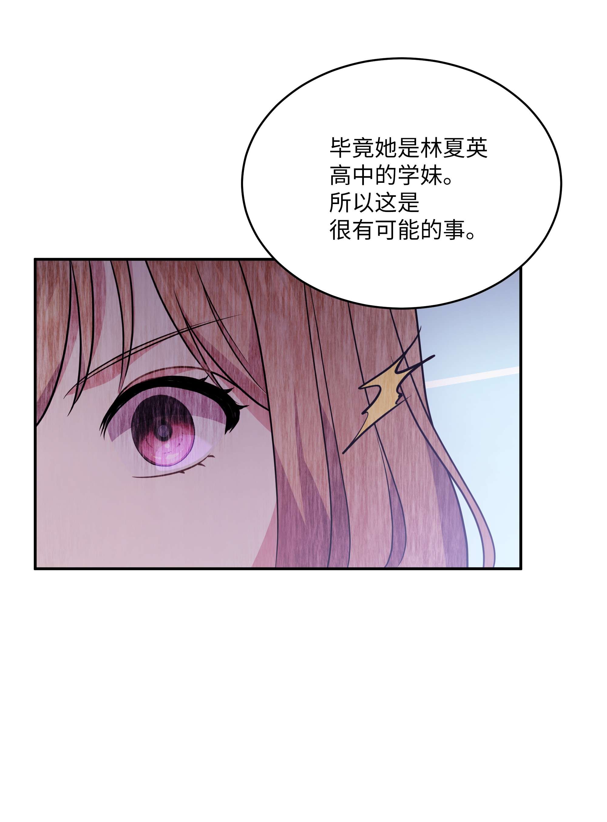 重生成为白富美的我套路多64 对夏英失望