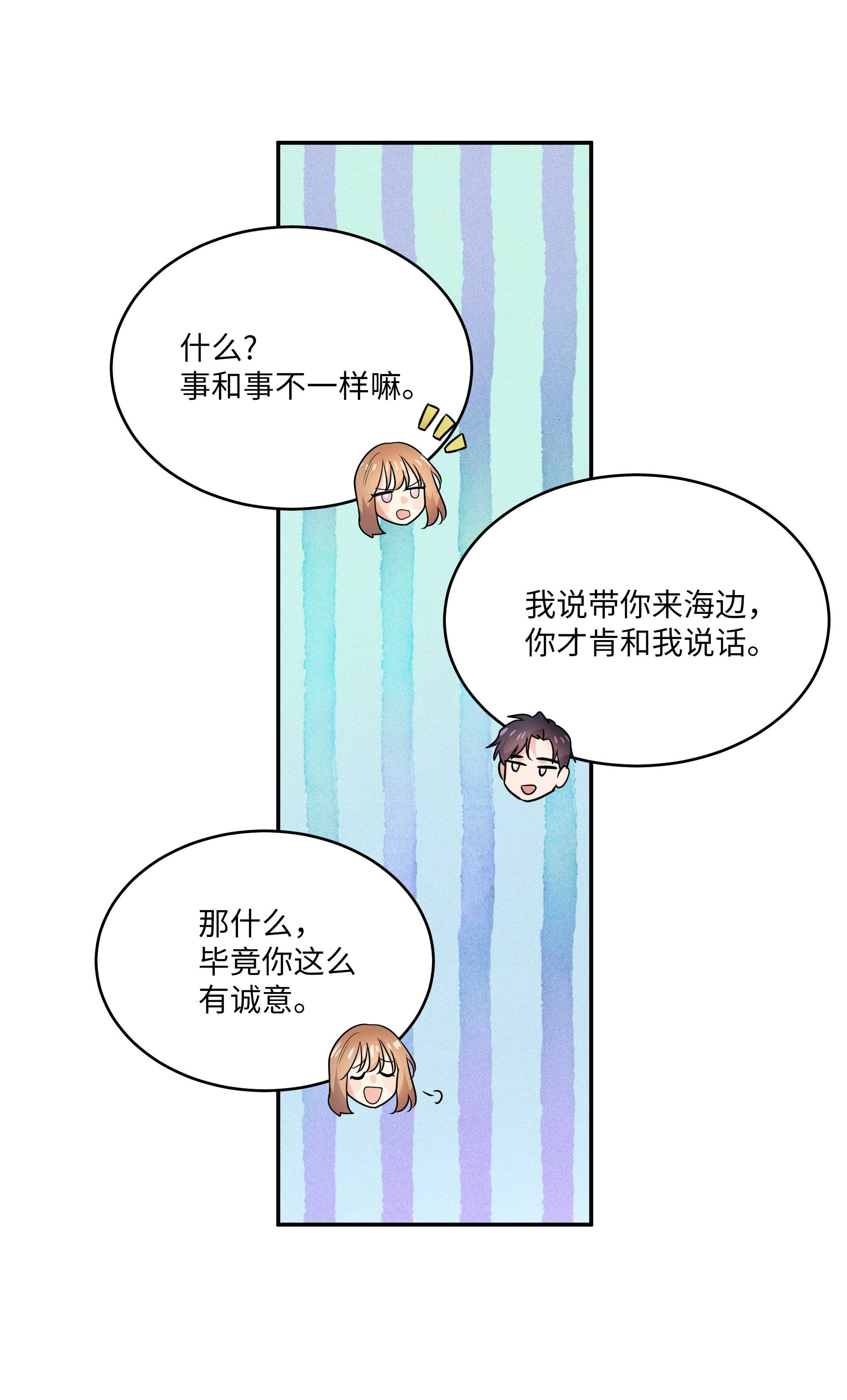 重生成为白富美的我套路多66 海边游