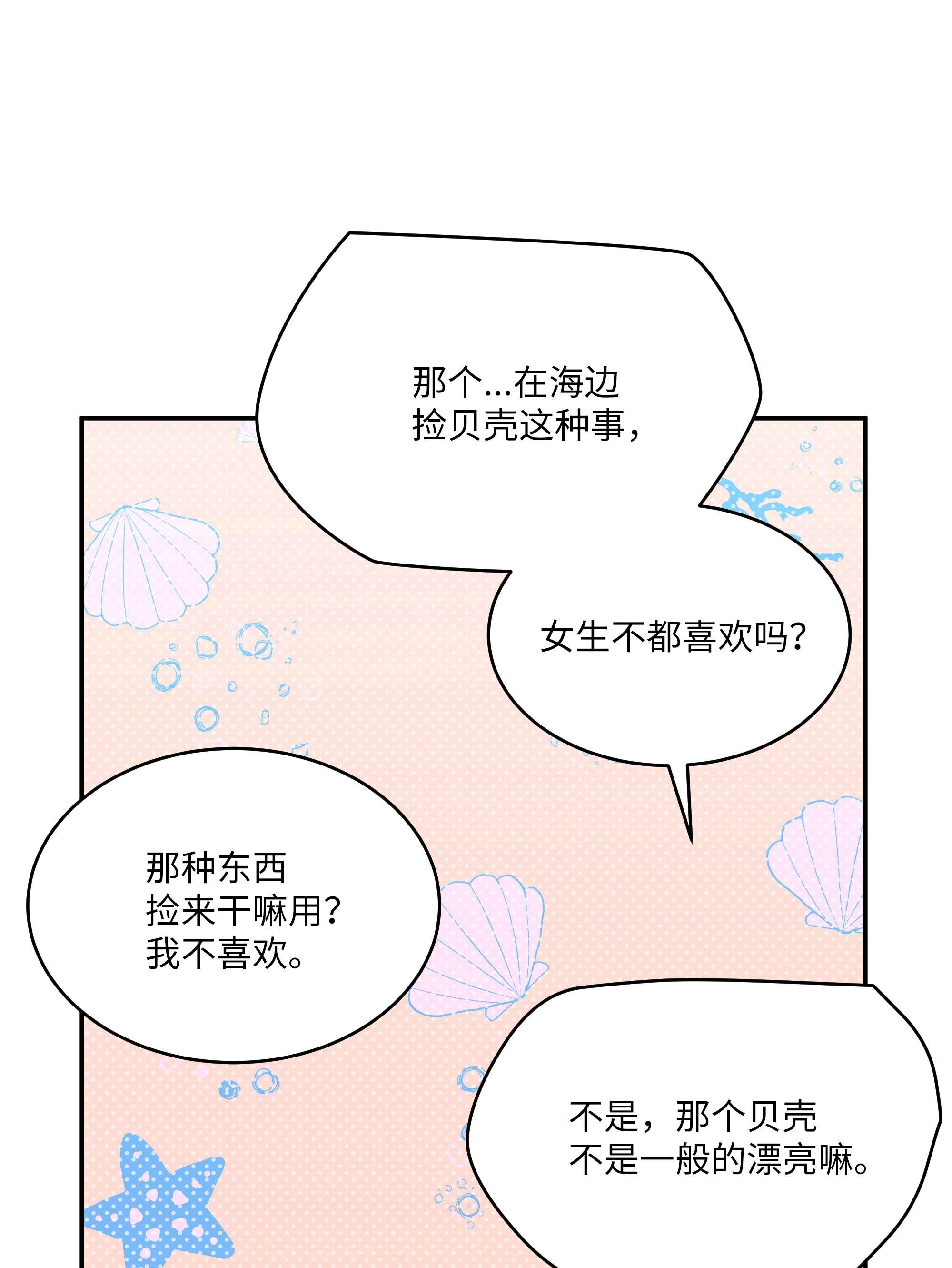 重生成为白富美的我套路多66 海边游
