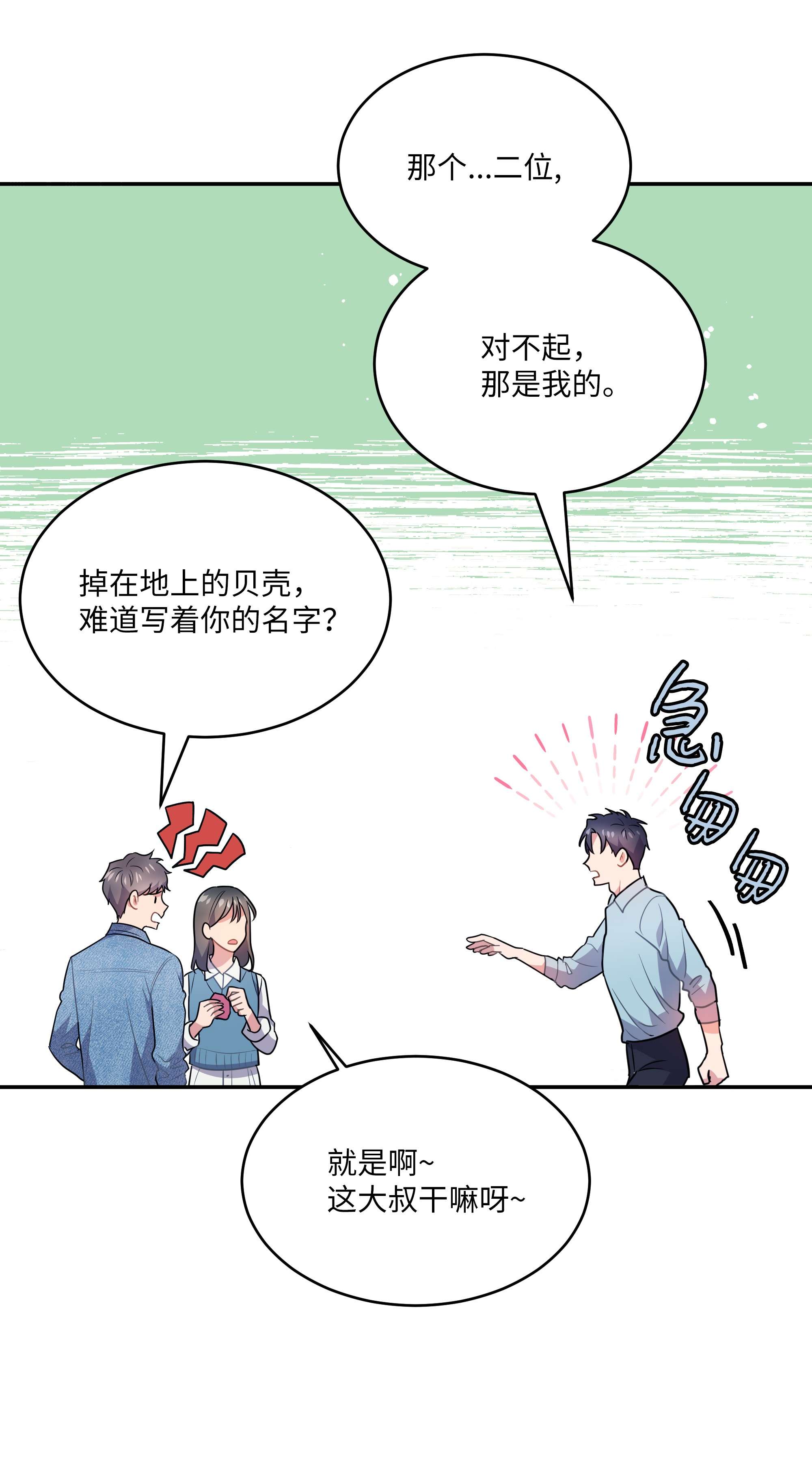 重生成为白富美的我套路多66 海边游