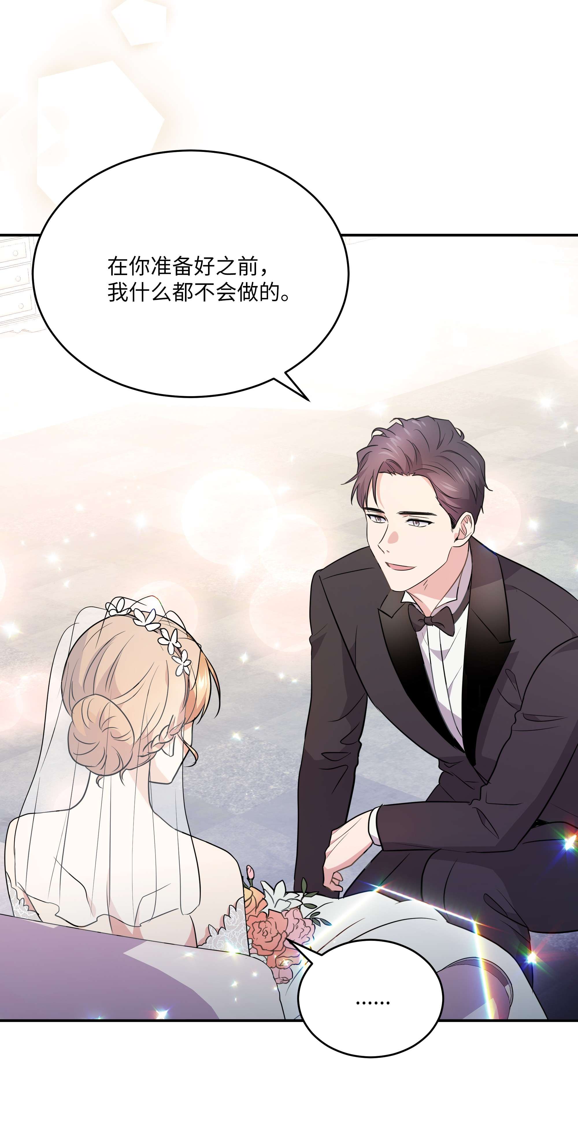 重生成为白富美的我套路多67 终于结婚了