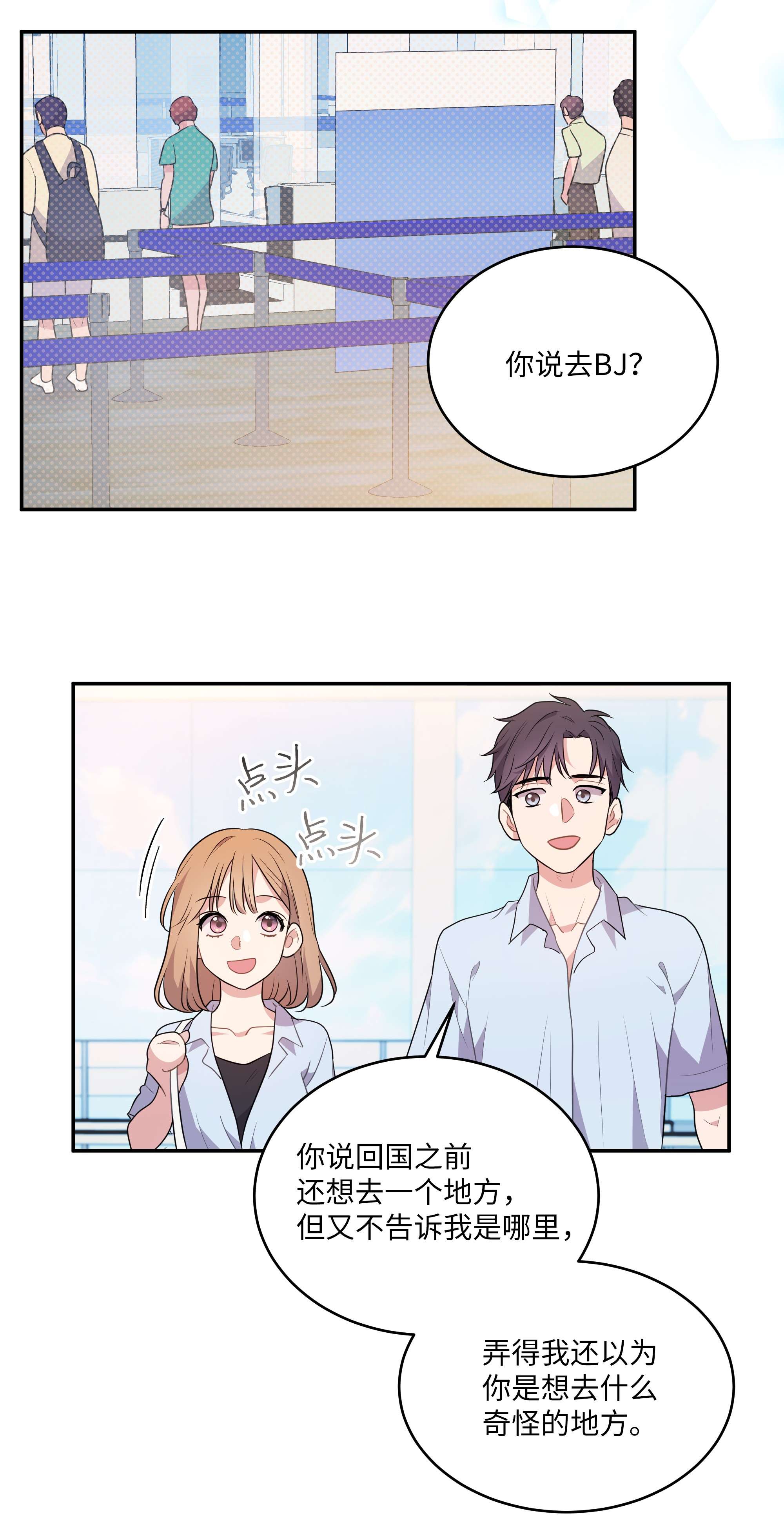 重生成为白富美的我套路多69 蜜月归来