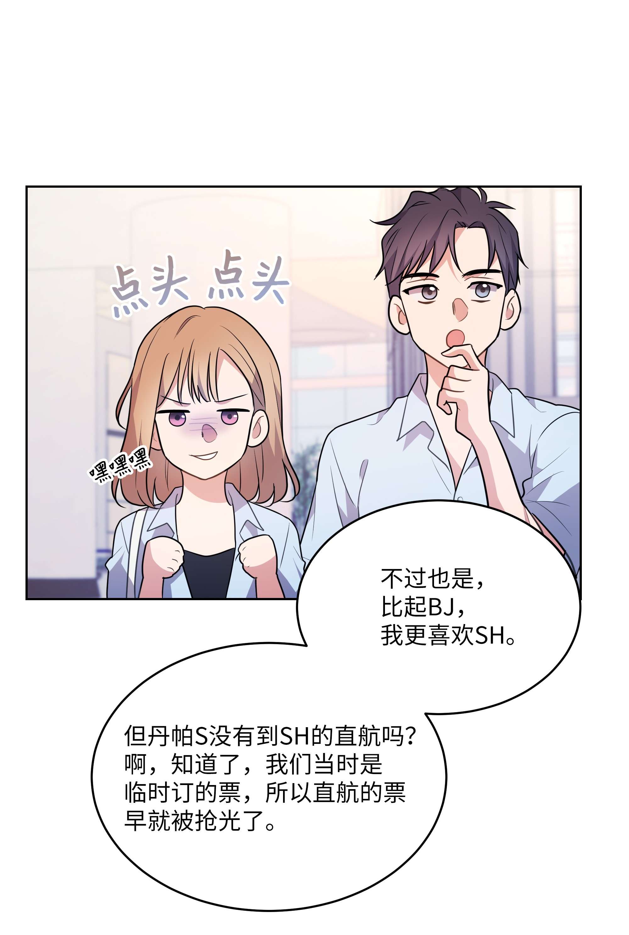 重生成为白富美的我套路多69 蜜月归来
