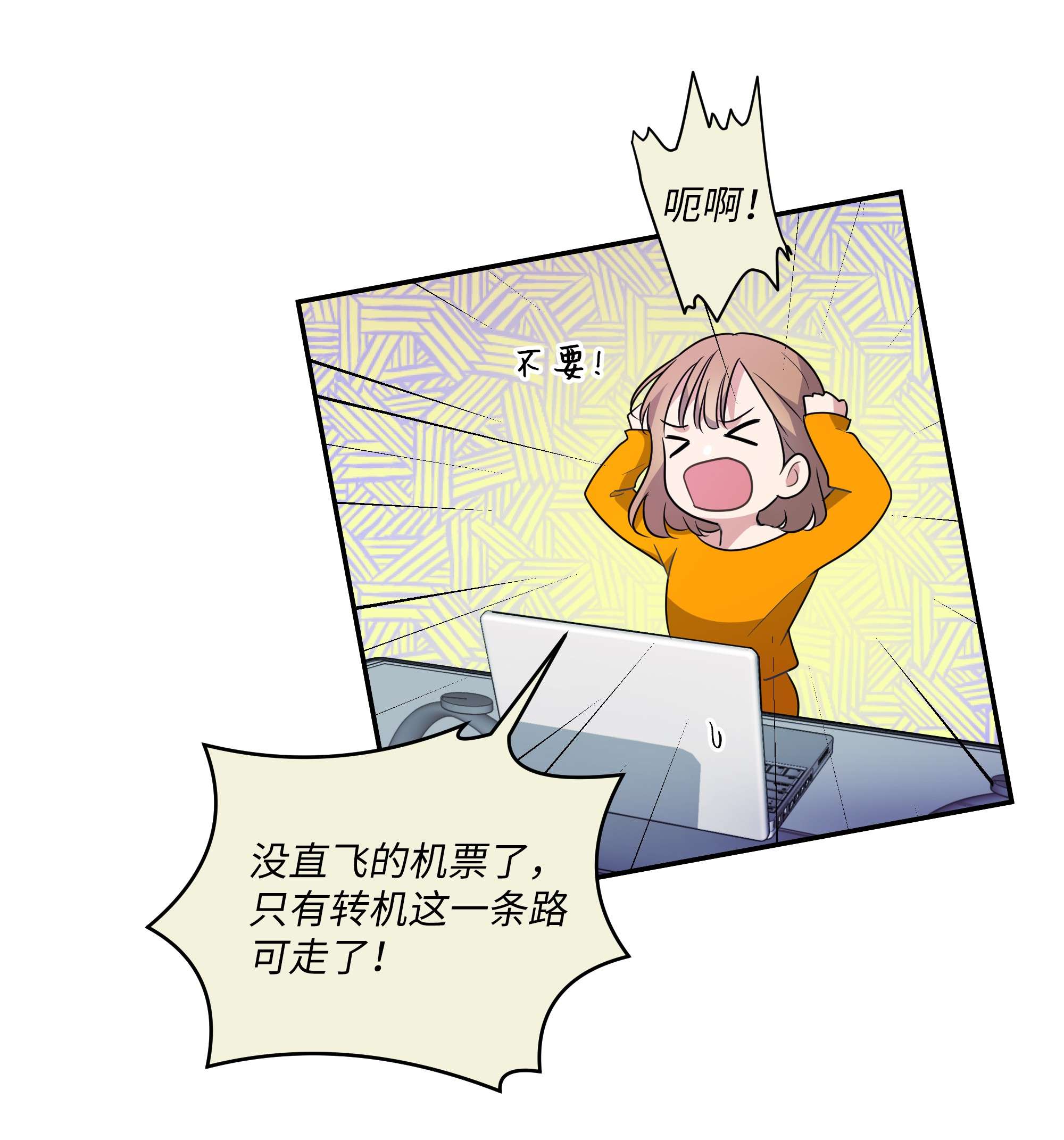 重生成为白富美的我套路多69 蜜月归来
