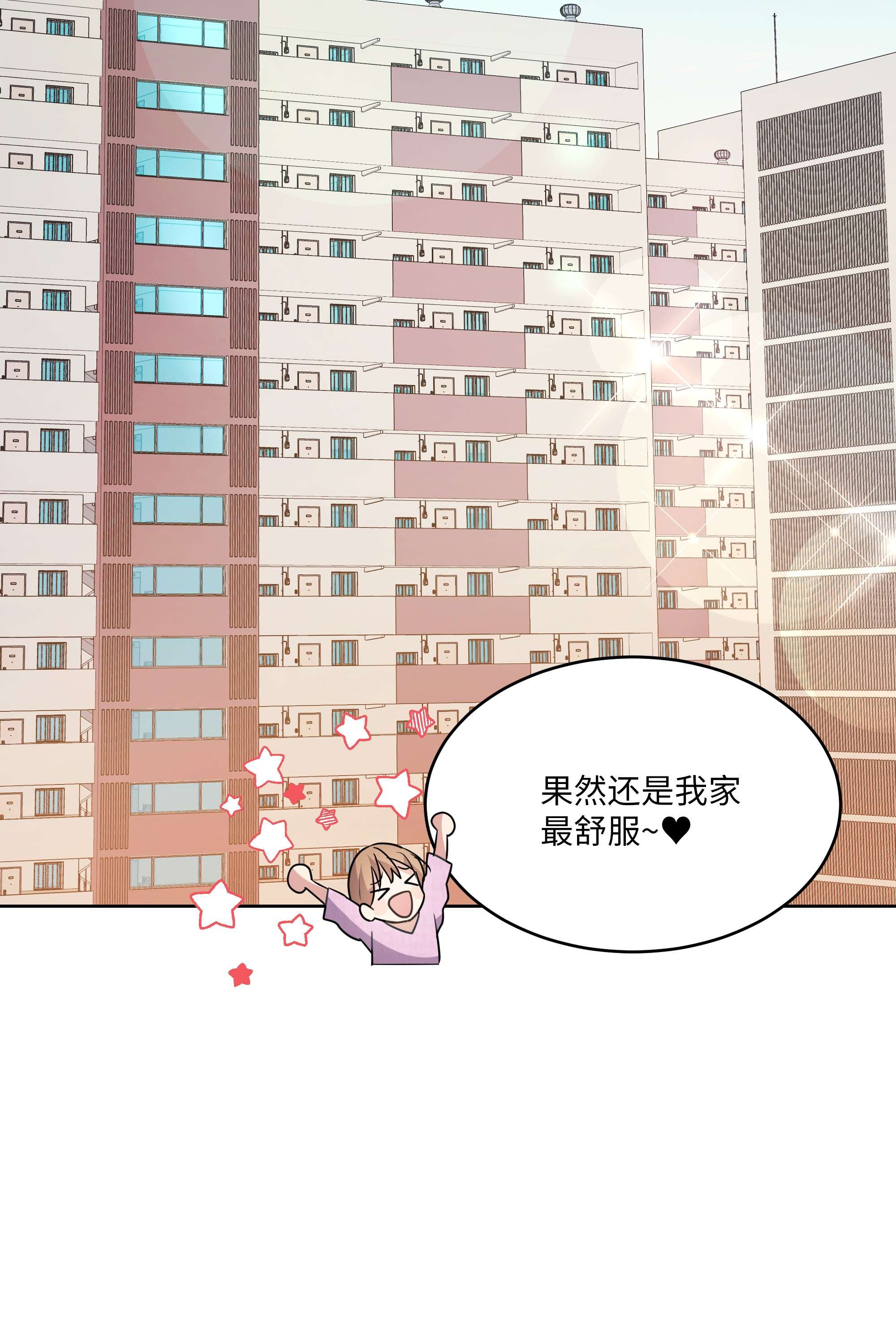 重生成为白富美的我套路多69 蜜月归来