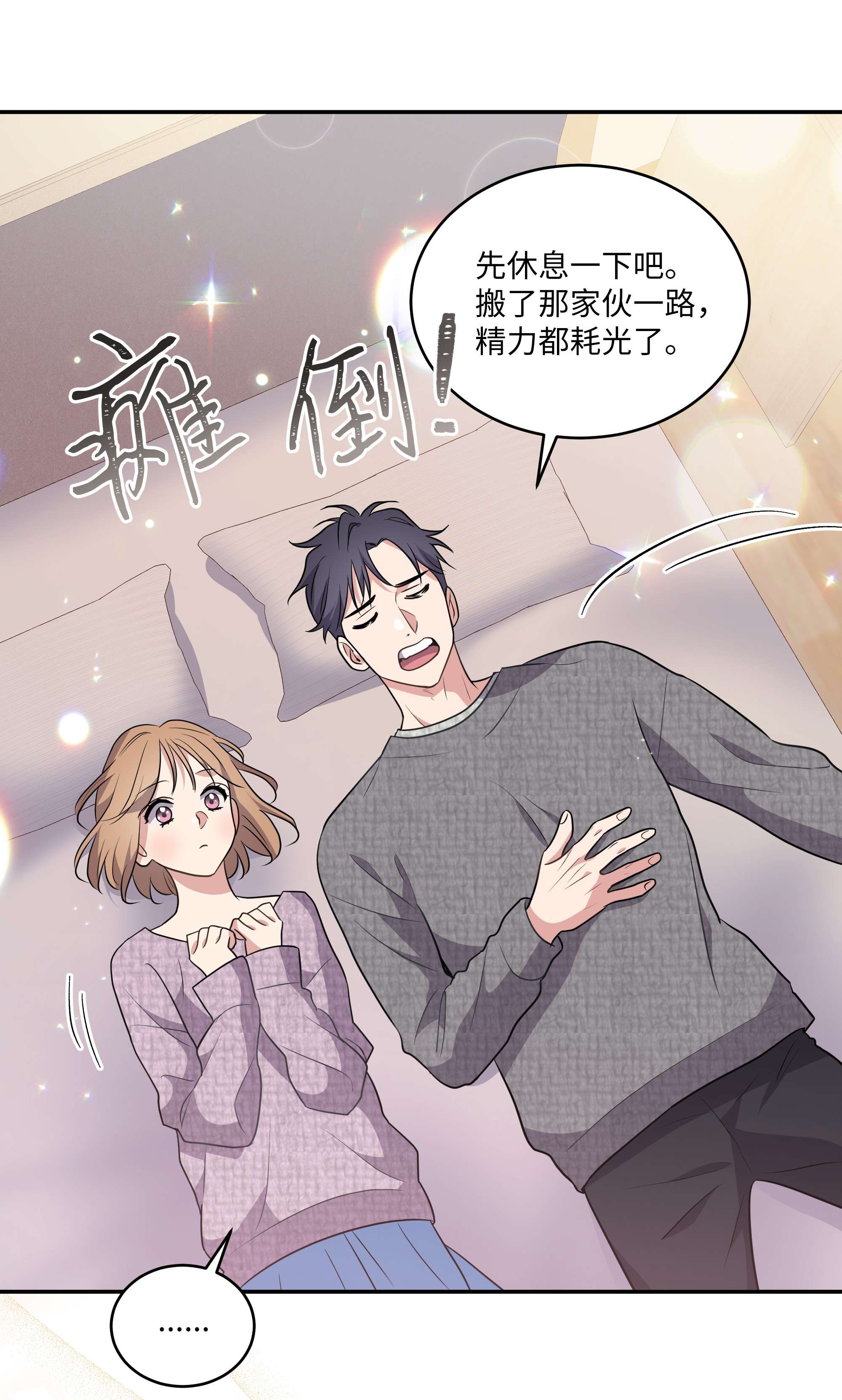 重生成为白富美的我套路多69 蜜月归来