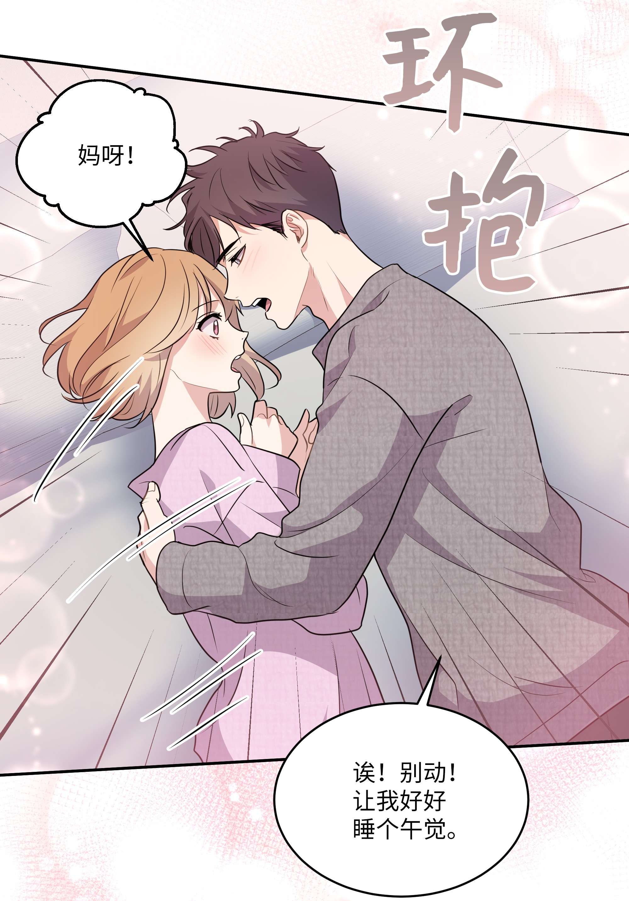 重生成为白富美的我套路多69 蜜月归来