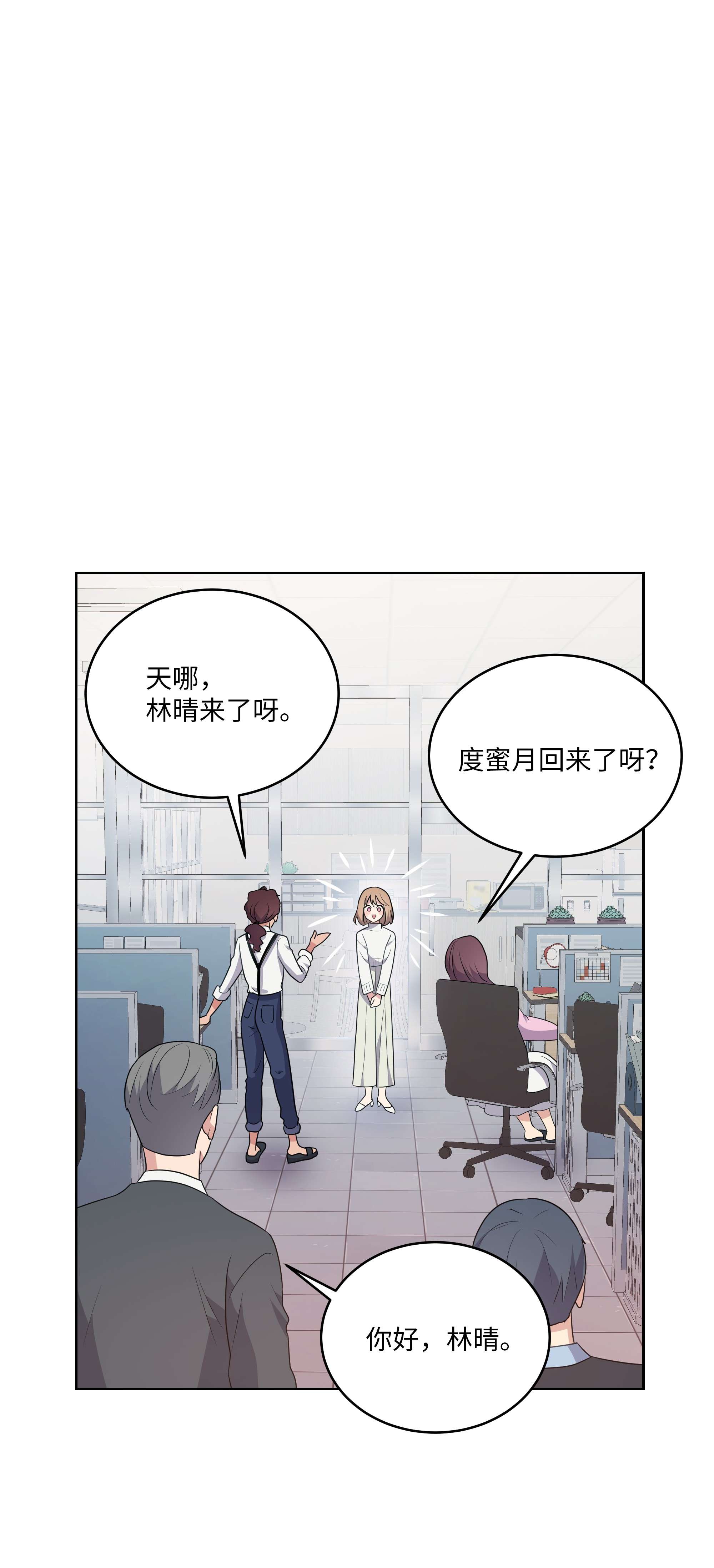 重生成为白富美的我套路多69 蜜月归来