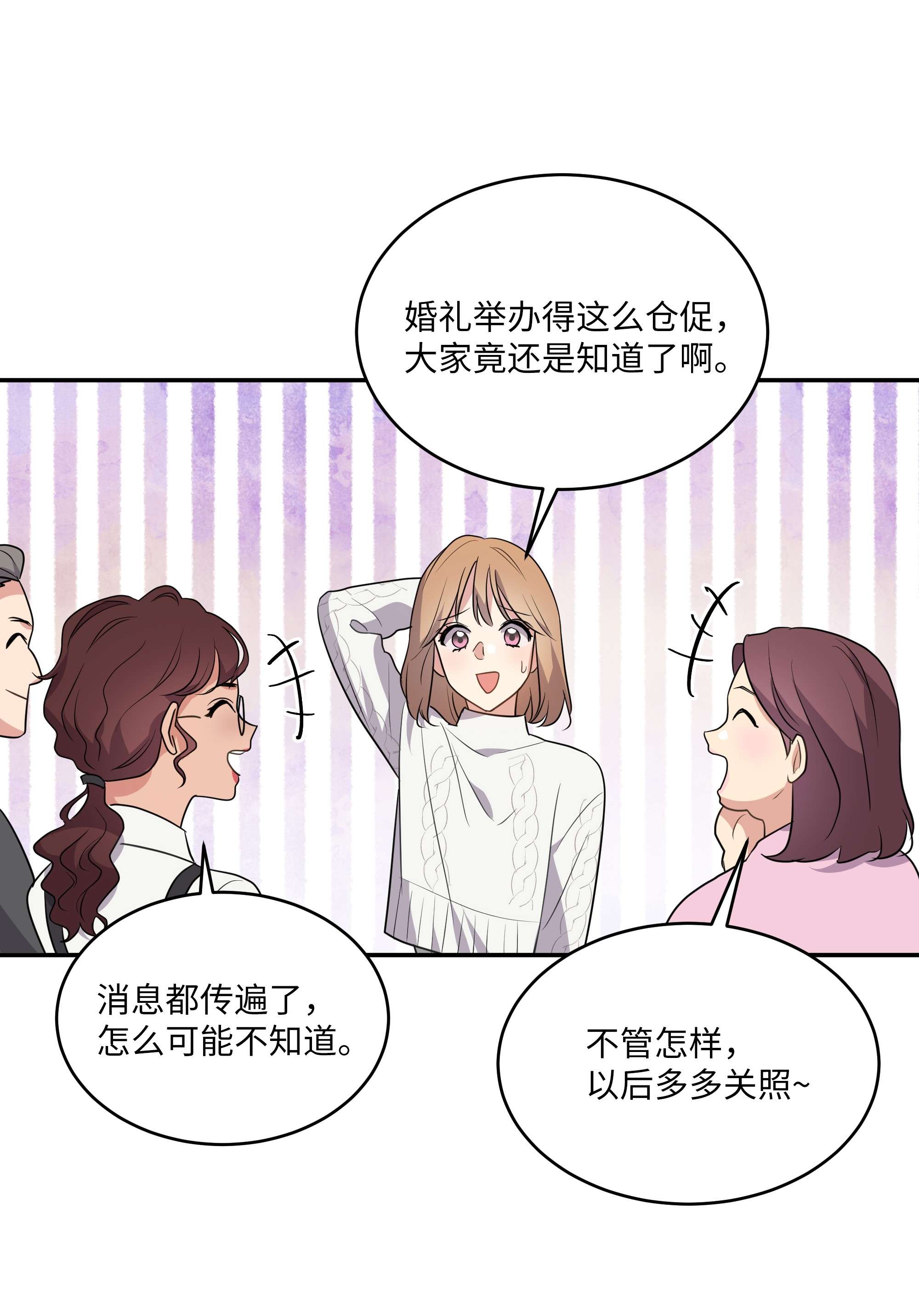 重生成为白富美的我套路多69 蜜月归来