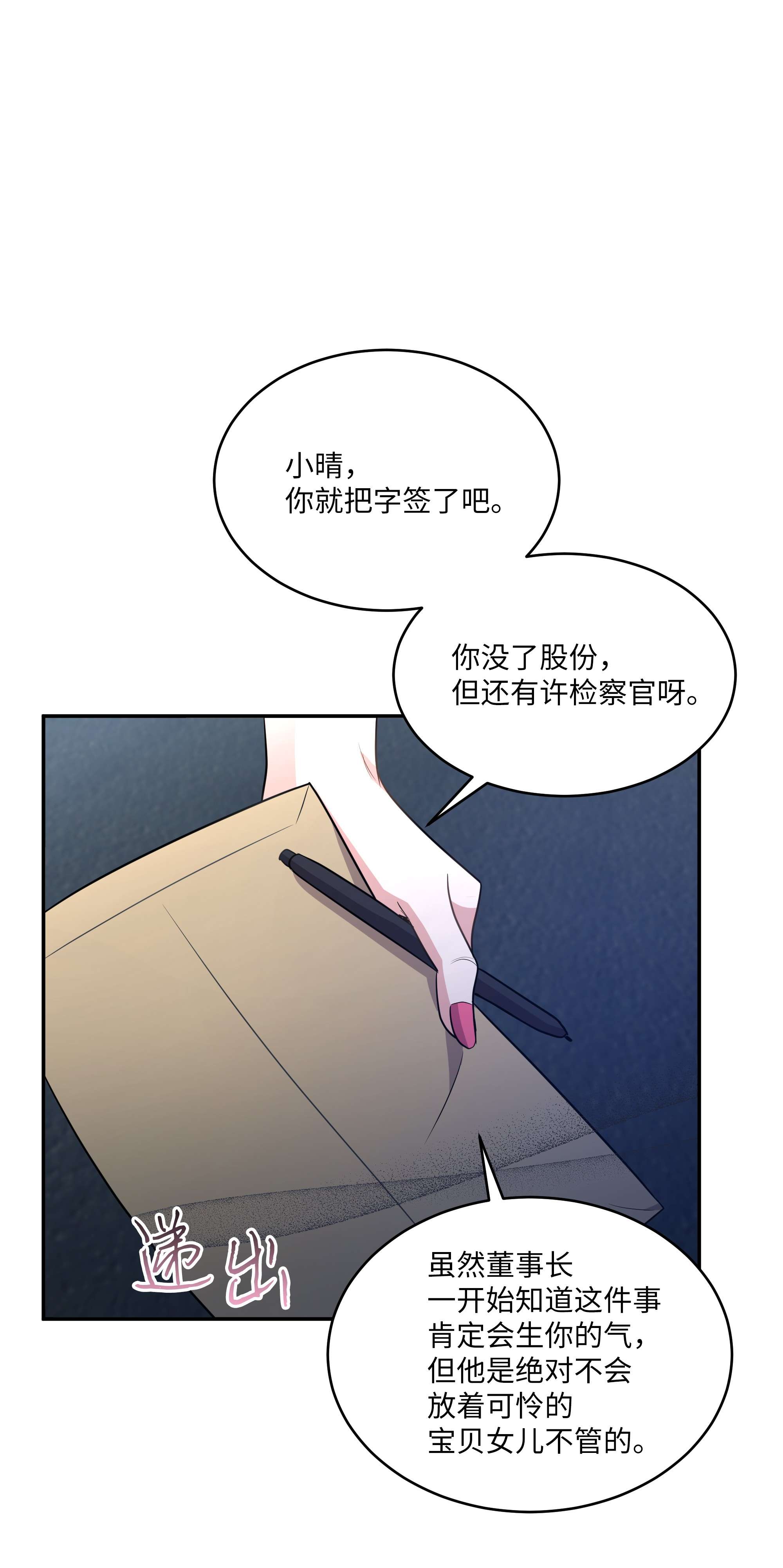 重生成为白富美的我套路多70 计谋落空
