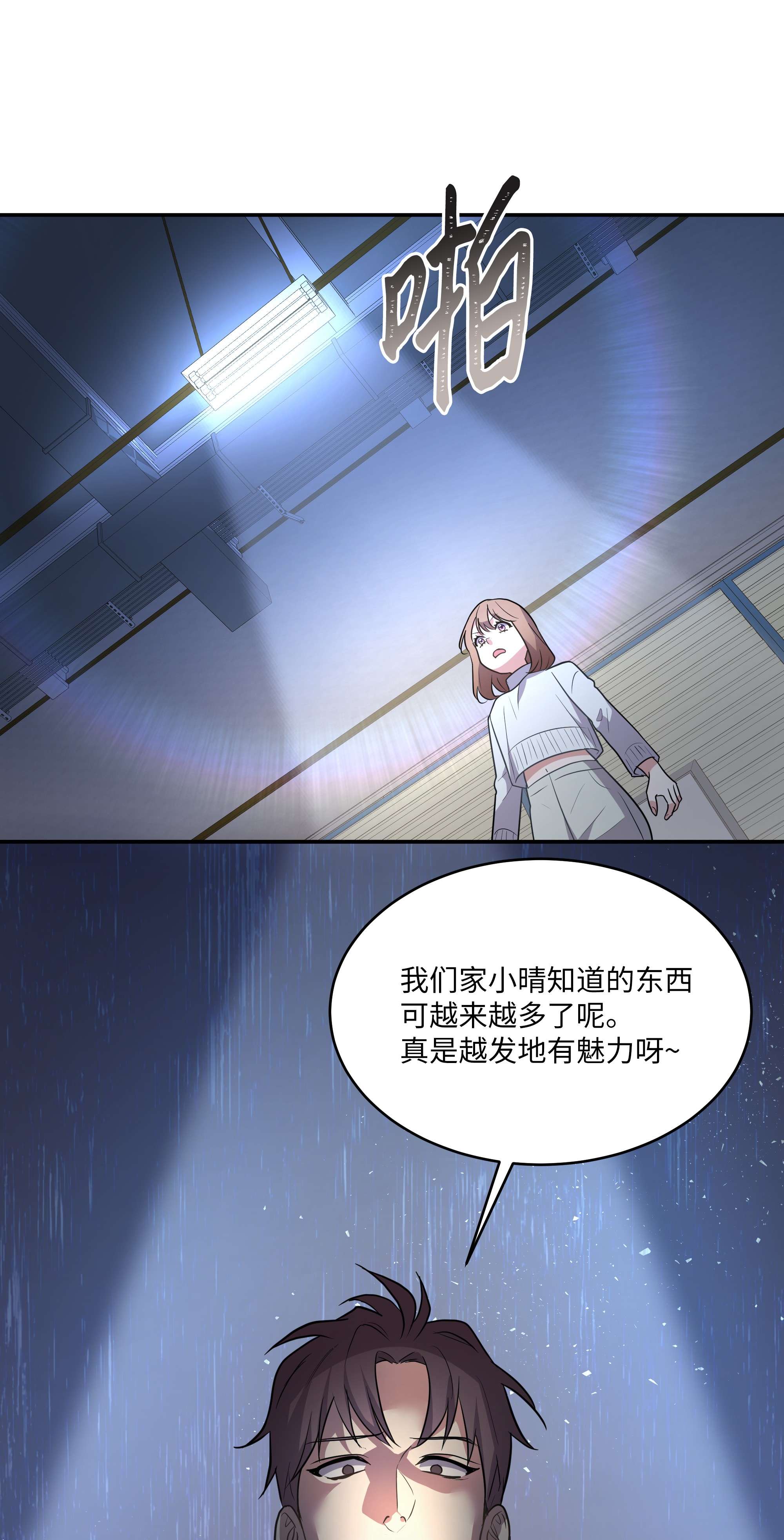 重生成为白富美的我套路多70 计谋落空