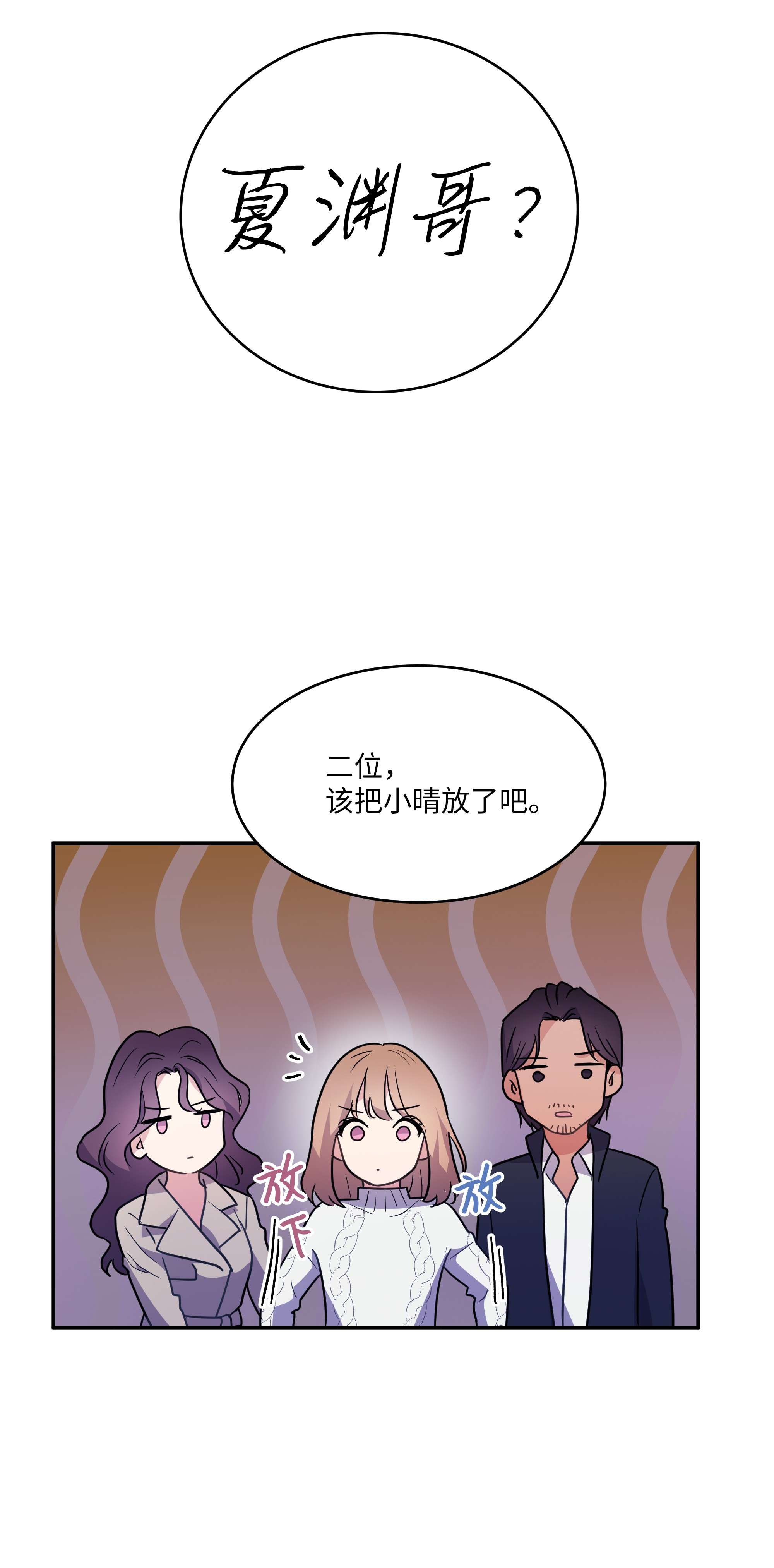 重生成为白富美的我套路多70 计谋落空
