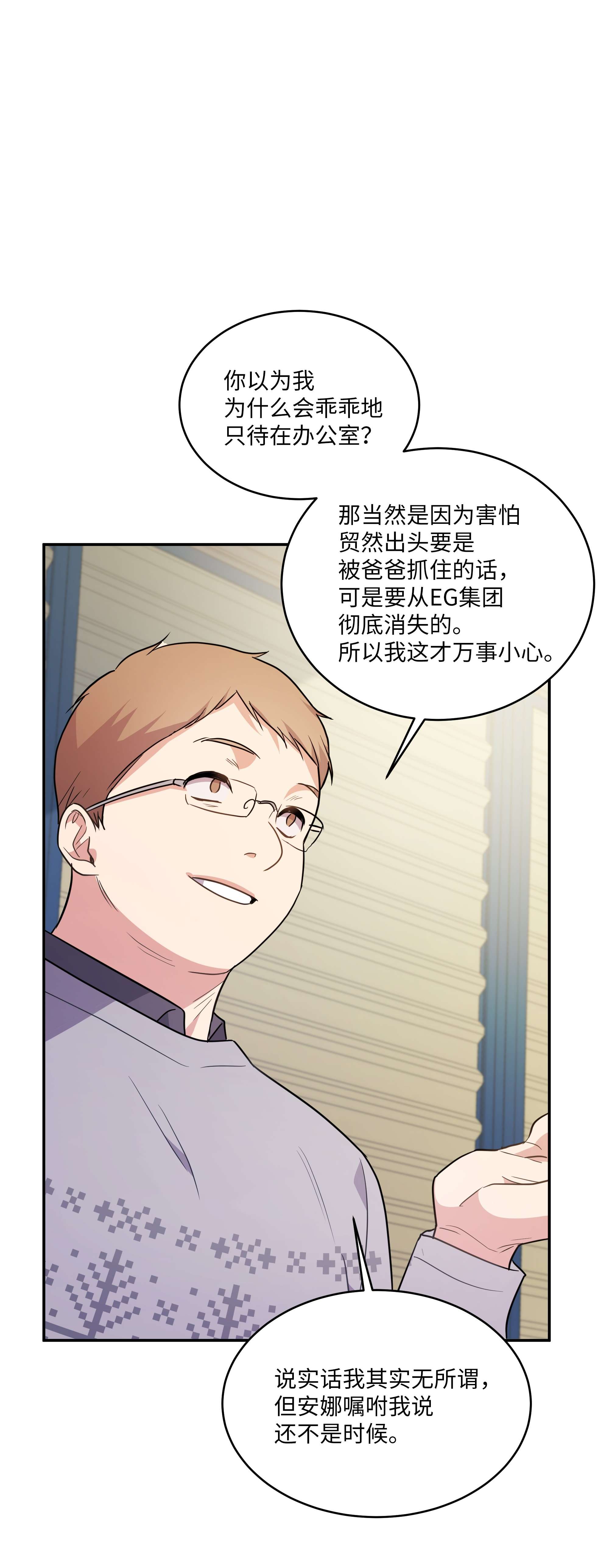 重生成为白富美的我套路多70 计谋落空
