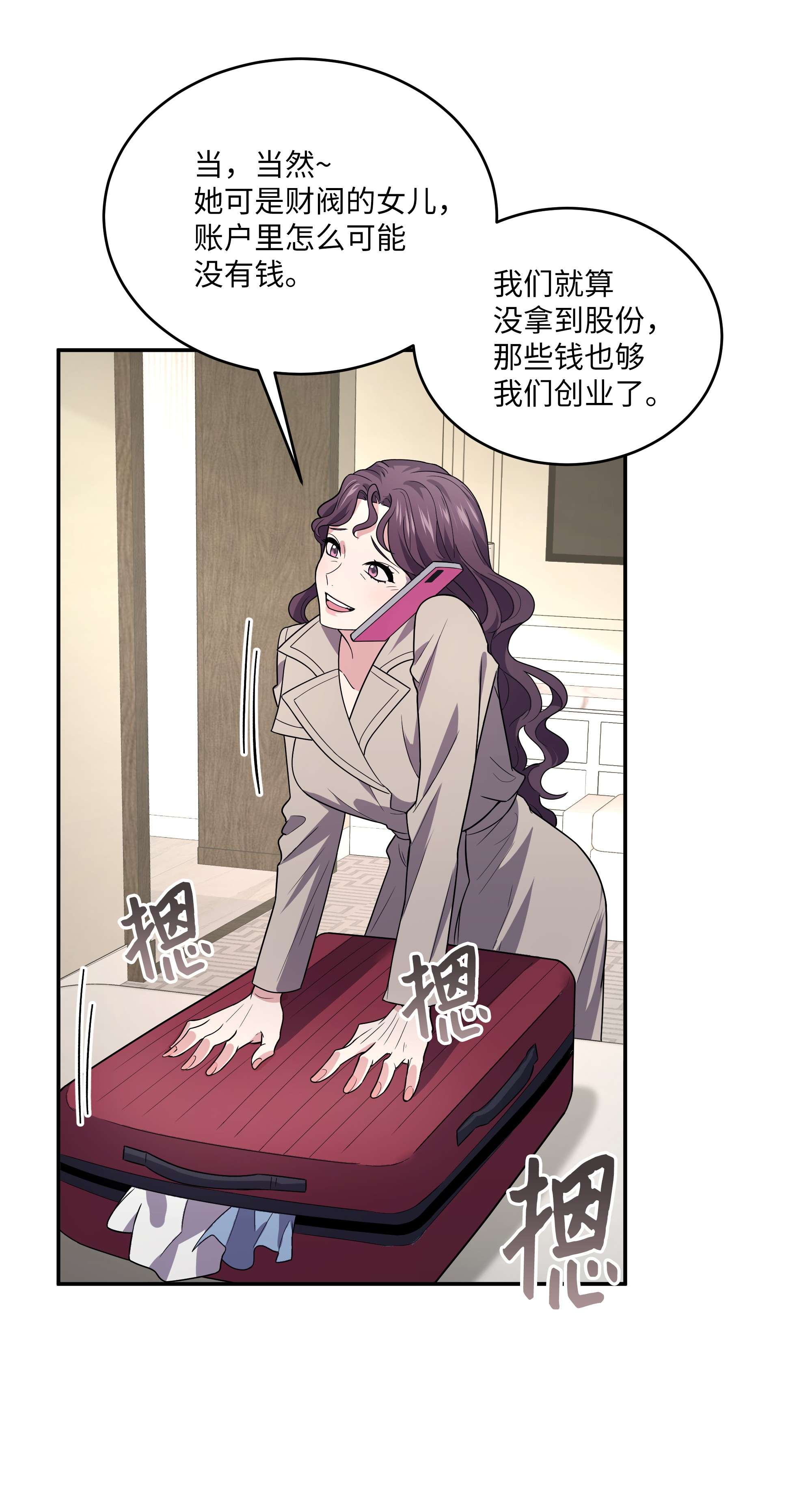 重生成为白富美的我套路多71 真相大白