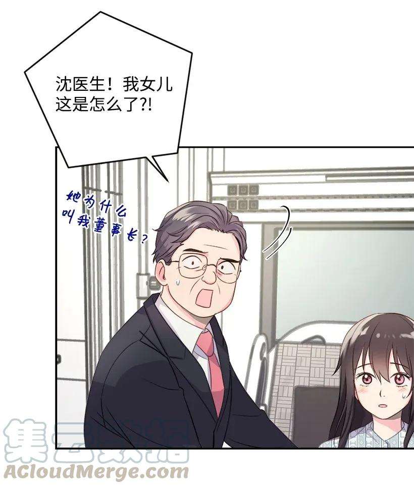 重生成为白富美的我套路多01 错位人生