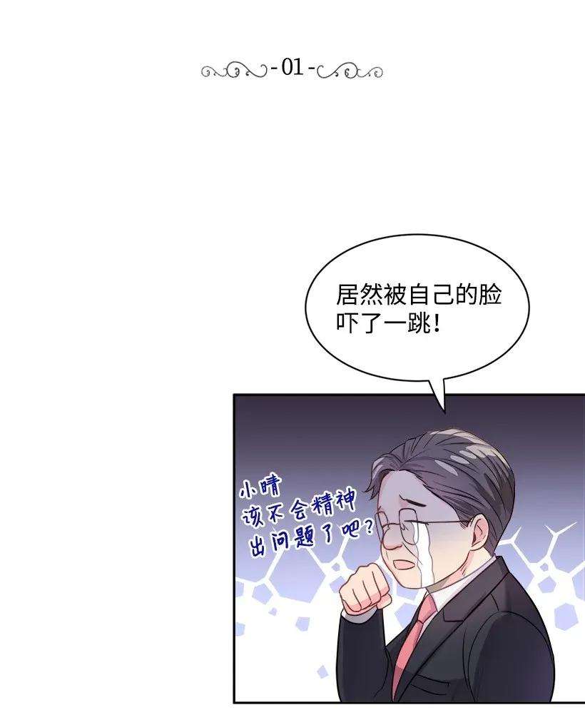 重生成为白富美的我套路多01 错位人生