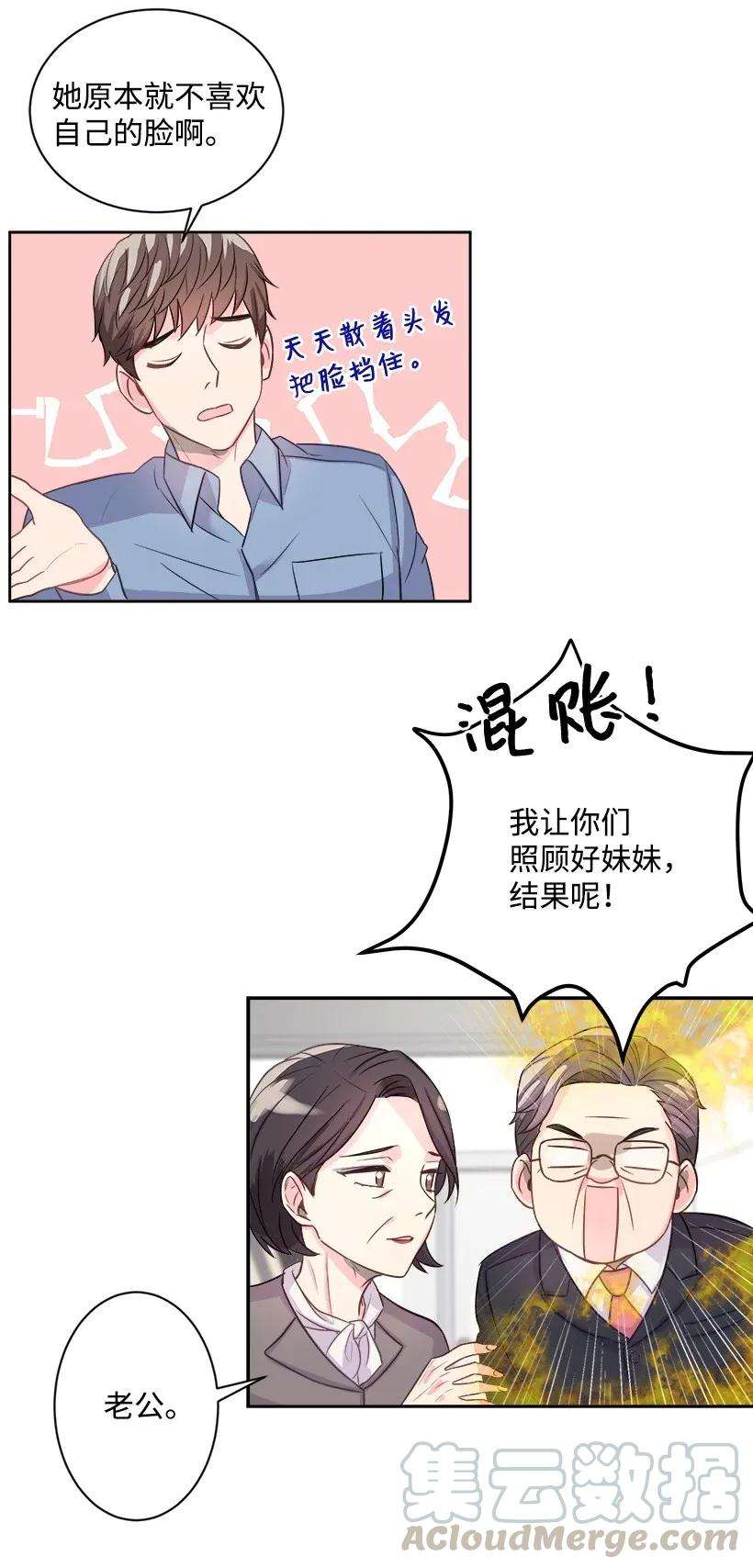 重生成为白富美的我套路多01 错位人生