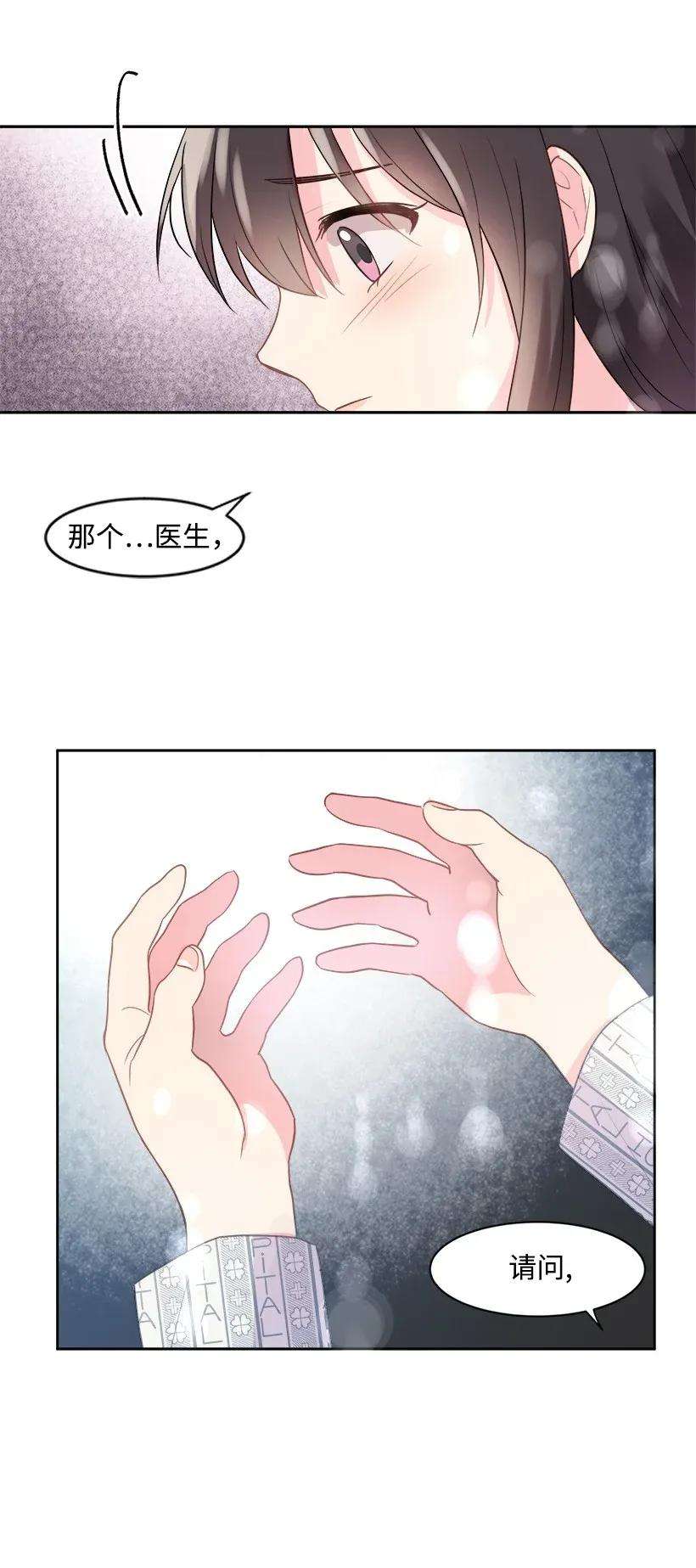 重生成为白富美的我套路多01 错位人生