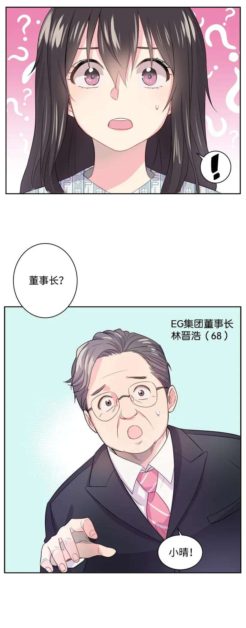 重生成为白富美的我套路多01 错位人生