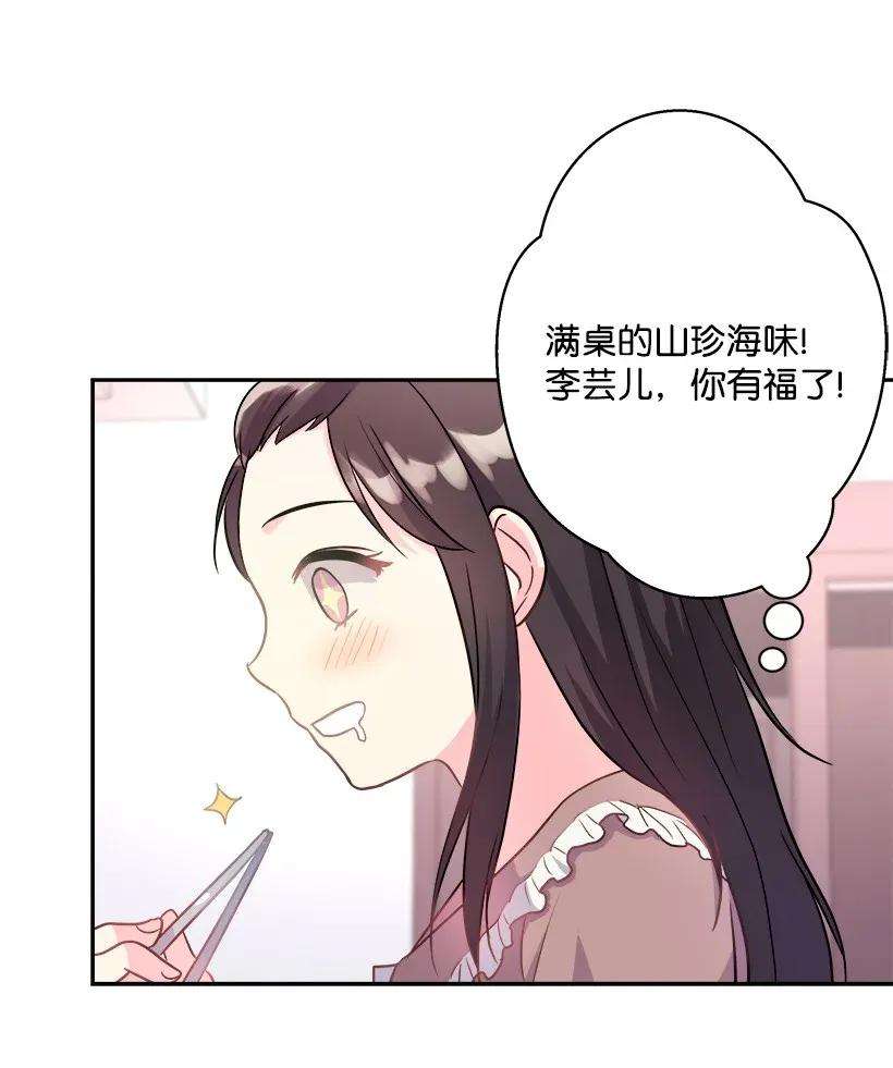 重生成为白富美的我套路多03 寻找李芸儿