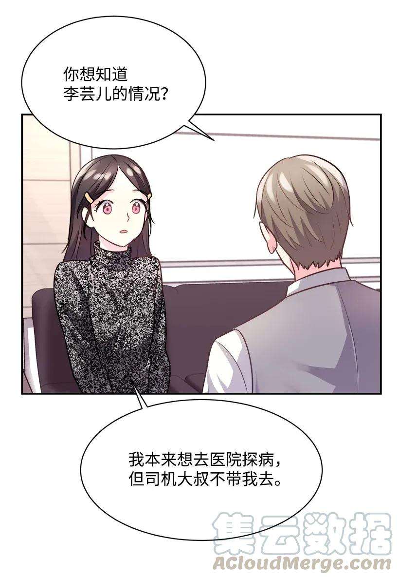 重生成为白富美的我套路多03 寻找李芸儿