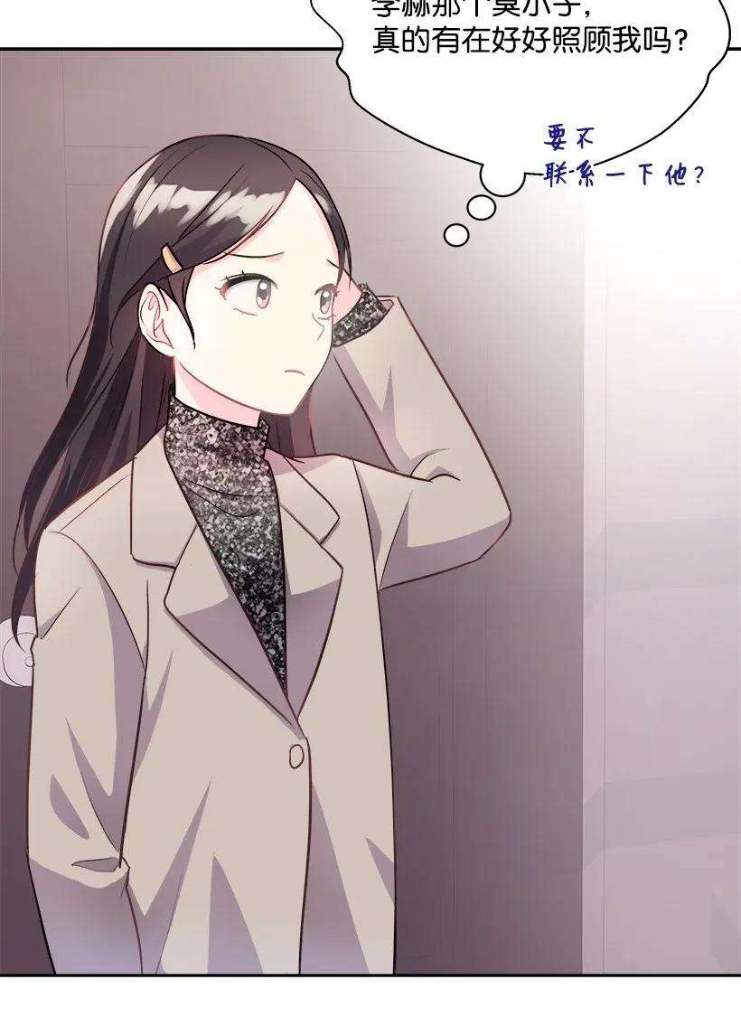 重生成为白富美的我套路多03 寻找李芸儿