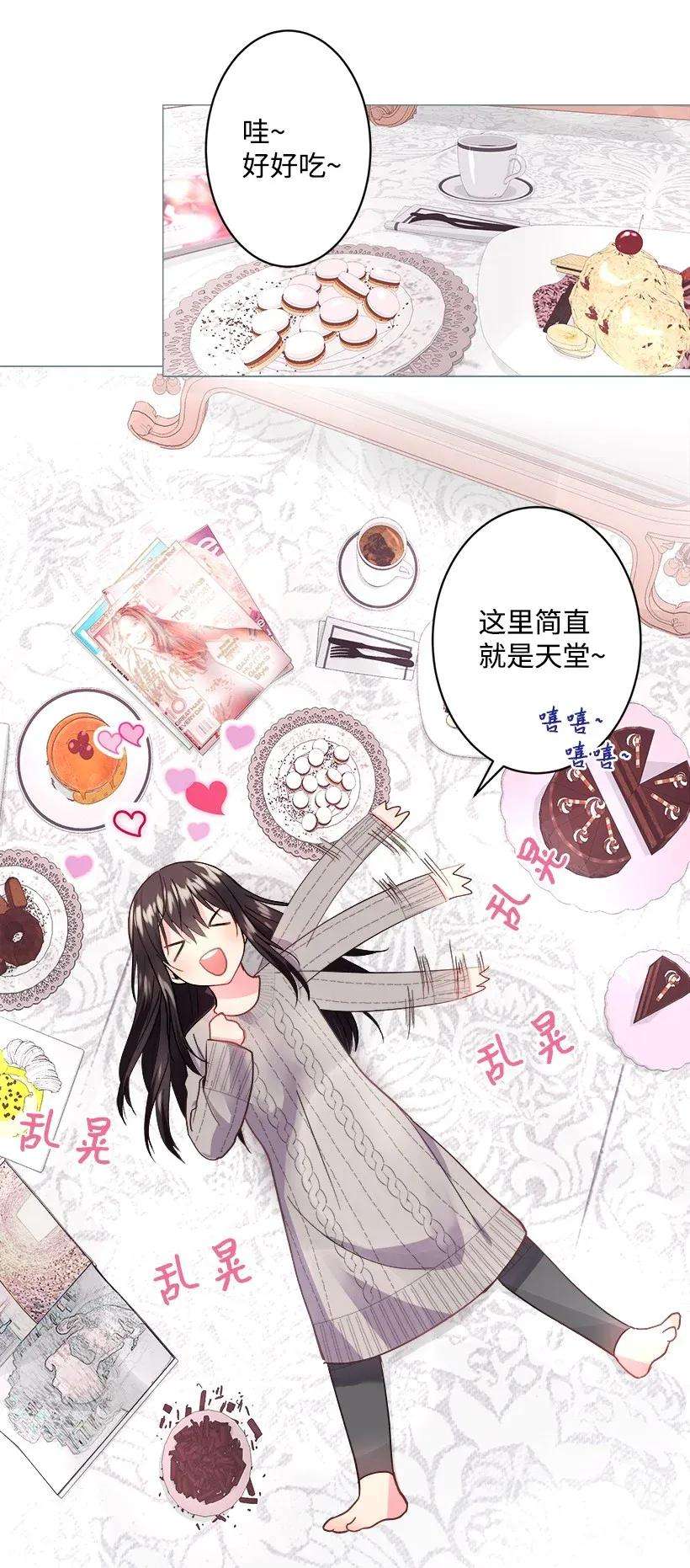 重生成为白富美的我套路多05 狠角儿